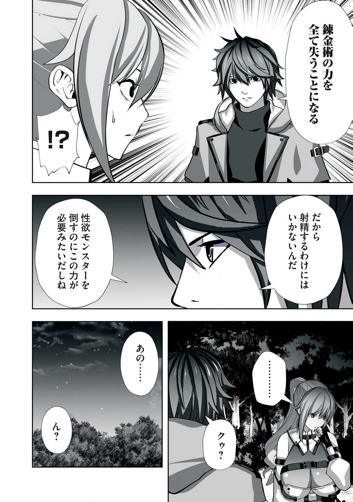 Tsuihou sareta Renkinjutsushi, Adaruto Guzzu de Sekai wo Sukuu ~ Donna Monsutaa mo Zettai ni Ikaseru Otoko ~ Chap 4 - Next Chap 5