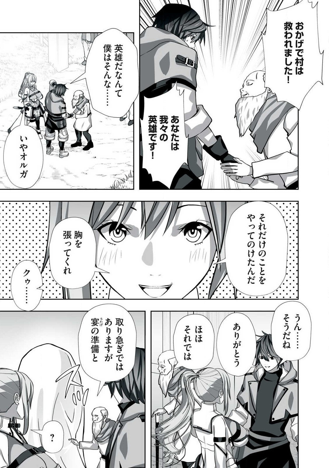 Tsuihou sareta Renkinjutsushi, Adaruto Guzzu de Sekai wo Sukuu ~ Donna Monsutaa mo Zettai ni Ikaseru Otoko ~ Chap 4 - Next Chap 5