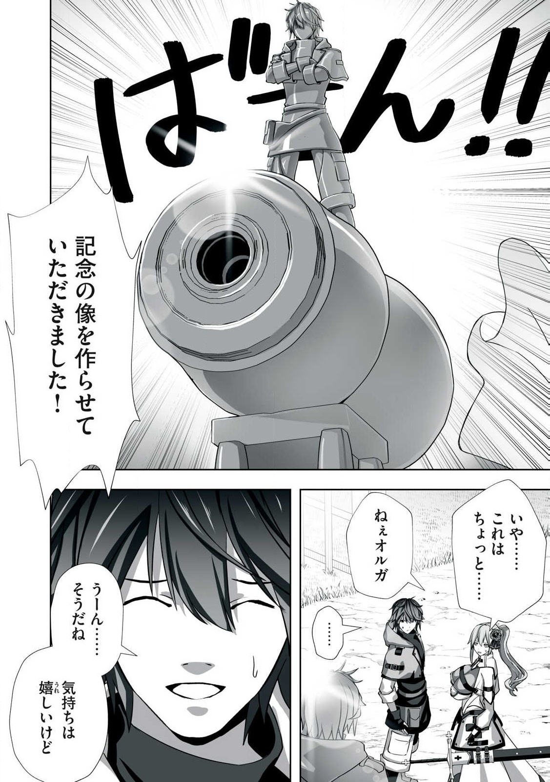 Tsuihou sareta Renkinjutsushi, Adaruto Guzzu de Sekai wo Sukuu ~ Donna Monsutaa mo Zettai ni Ikaseru Otoko ~ Chap 4 - Next Chap 5