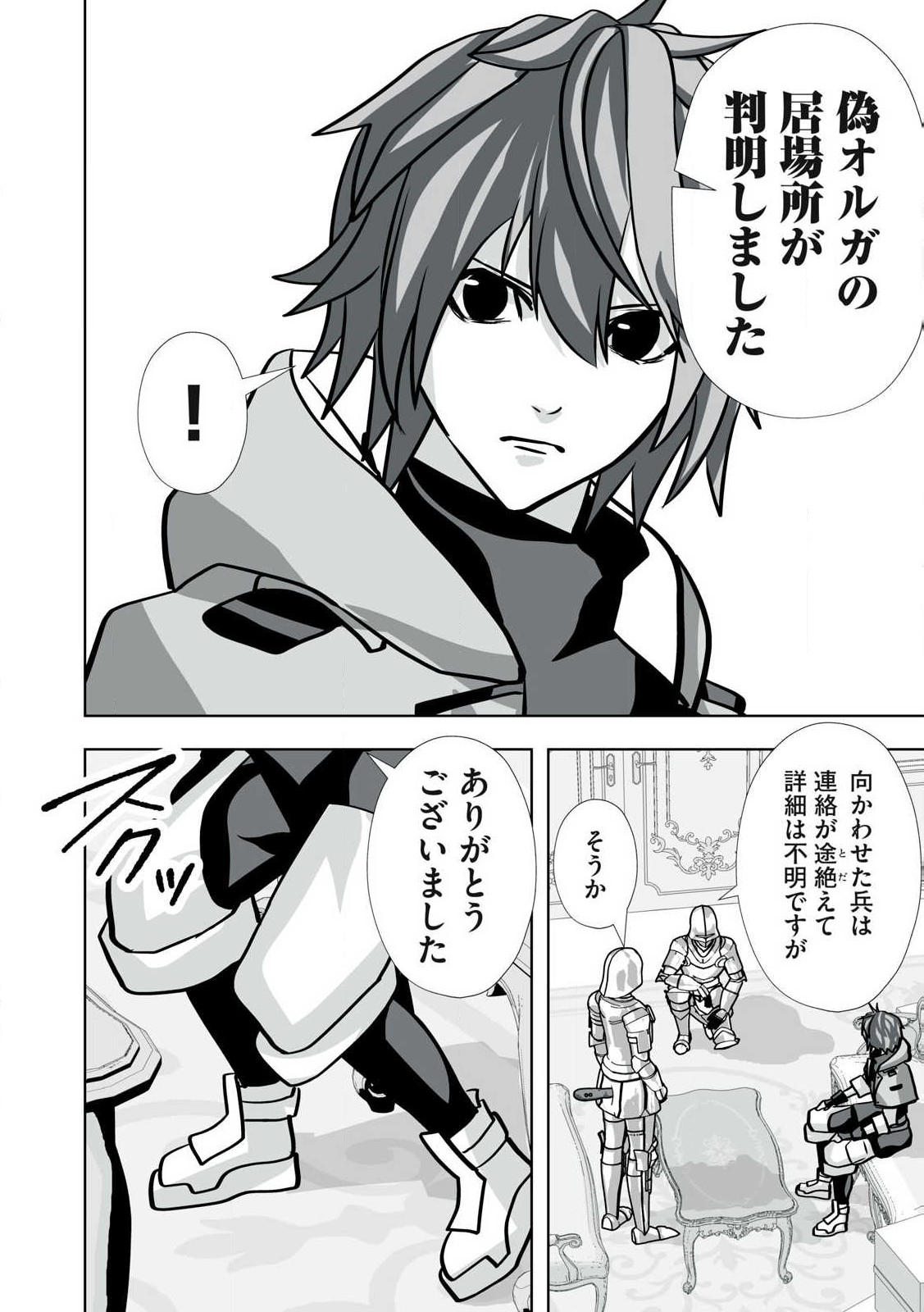 Tsuihou sareta Renkinjutsushi, Adaruto Guzzu de Sekai wo Sukuu ~ Donna Monsutaa mo Zettai ni Ikaseru Otoko ~ Chap 41 - Next Chap 42