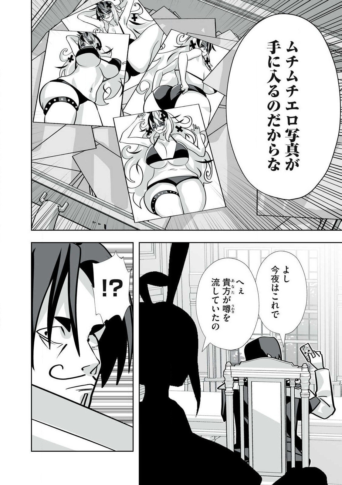 Tsuihou sareta Renkinjutsushi, Adaruto Guzzu de Sekai wo Sukuu ~ Donna Monsutaa mo Zettai ni Ikaseru Otoko ~ Chap 41 - Next Chap 42