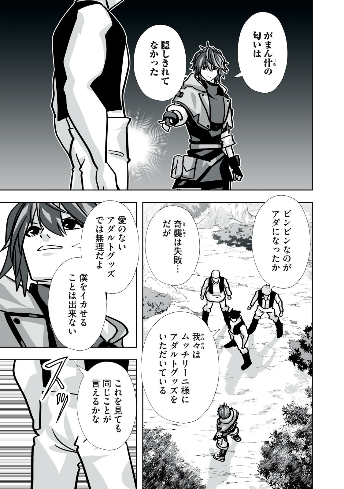 Tsuihou sareta Renkinjutsushi, Adaruto Guzzu de Sekai wo Sukuu ~ Donna Monsutaa mo Zettai ni Ikaseru Otoko ~ Chap 42 - Next Chap 43