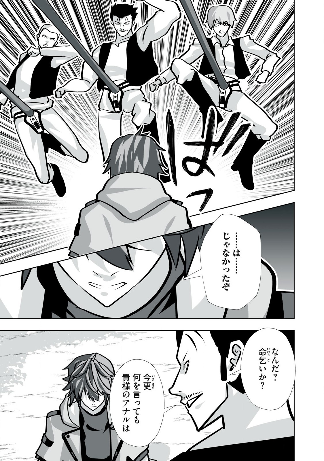 Tsuihou sareta Renkinjutsushi, Adaruto Guzzu de Sekai wo Sukuu ~ Donna Monsutaa mo Zettai ni Ikaseru Otoko ~ Chap 42 - Next Chap 43