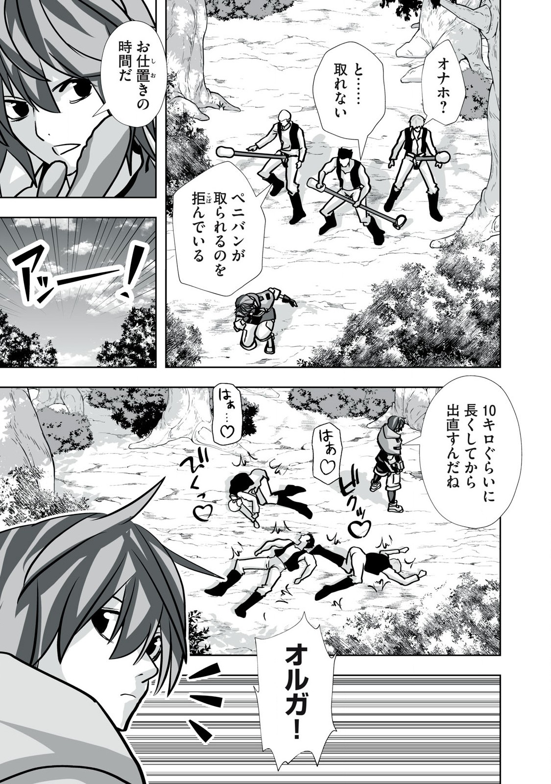 Tsuihou sareta Renkinjutsushi, Adaruto Guzzu de Sekai wo Sukuu ~ Donna Monsutaa mo Zettai ni Ikaseru Otoko ~ Chap 42 - Next Chap 43