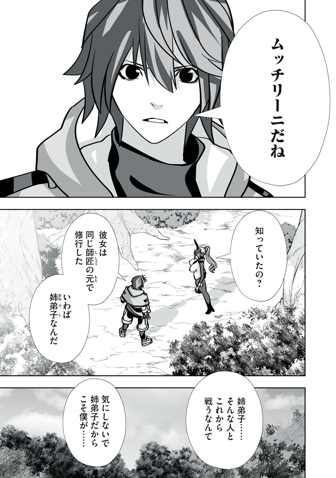 Tsuihou sareta Renkinjutsushi, Adaruto Guzzu de Sekai wo Sukuu ~ Donna Monsutaa mo Zettai ni Ikaseru Otoko ~ Chap 42 - Next Chap 43