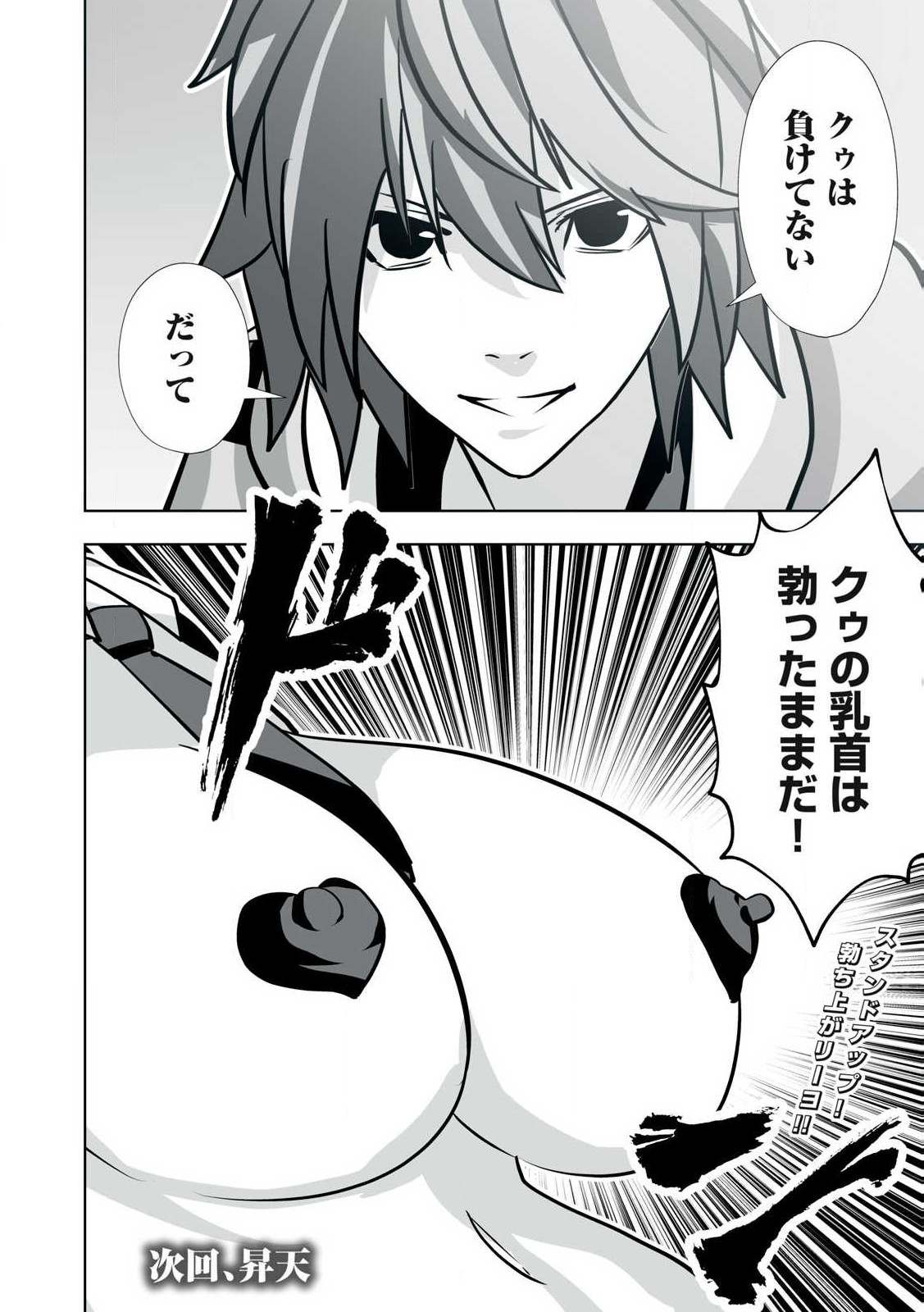 Tsuihou sareta Renkinjutsushi, Adaruto Guzzu de Sekai wo Sukuu ~ Donna Monsutaa mo Zettai ni Ikaseru Otoko ~ Chap 43 - Next Chap 44