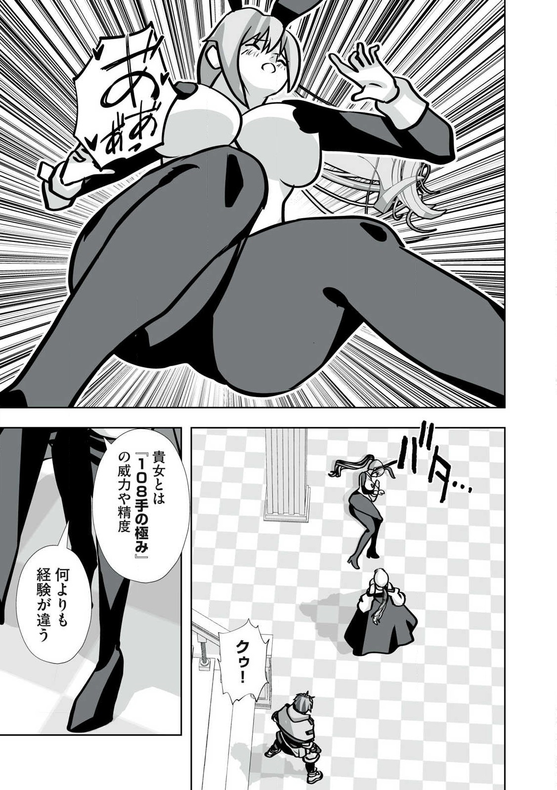Tsuihou sareta Renkinjutsushi, Adaruto Guzzu de Sekai wo Sukuu ~ Donna Monsutaa mo Zettai ni Ikaseru Otoko ~ Chap 43 - Next Chap 44