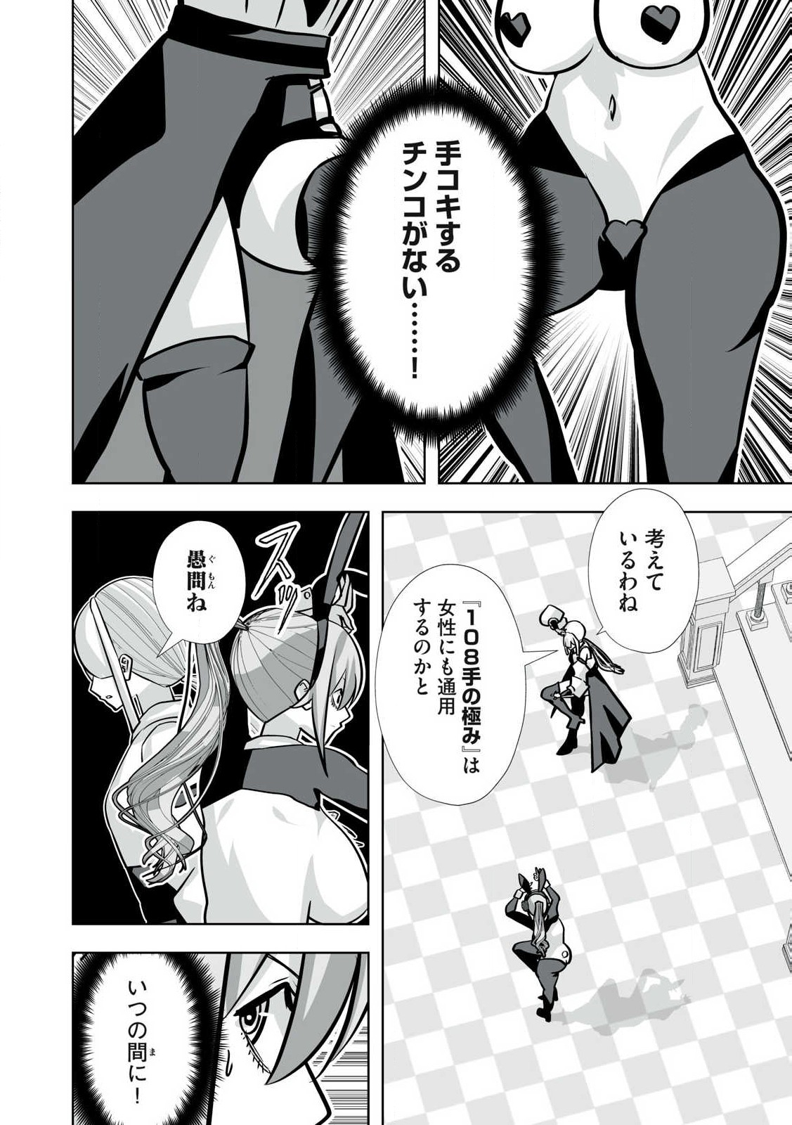 Tsuihou sareta Renkinjutsushi, Adaruto Guzzu de Sekai wo Sukuu ~ Donna Monsutaa mo Zettai ni Ikaseru Otoko ~ Chap 43 - Next Chap 44