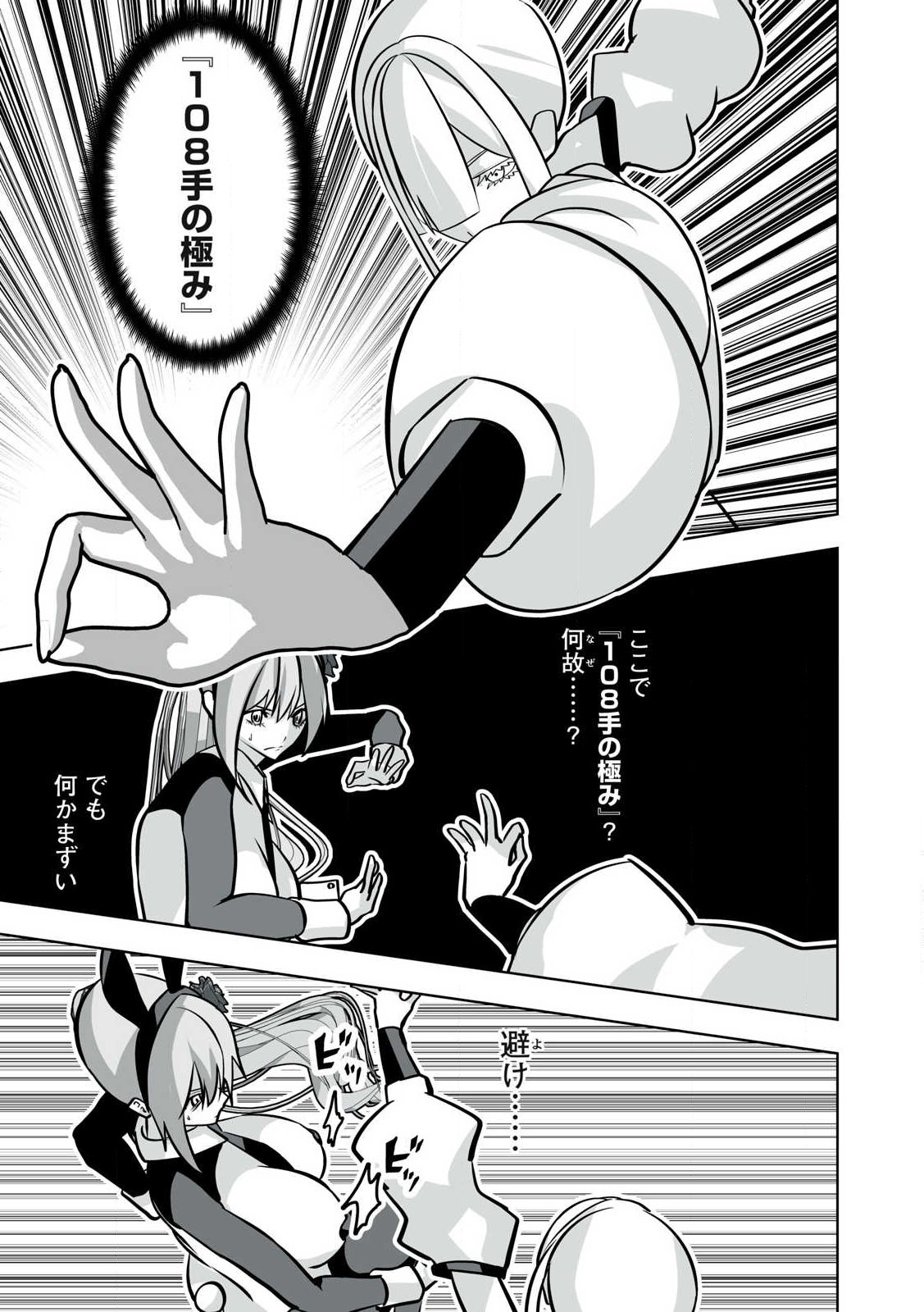 Tsuihou sareta Renkinjutsushi, Adaruto Guzzu de Sekai wo Sukuu ~ Donna Monsutaa mo Zettai ni Ikaseru Otoko ~ Chap 43 - Next Chap 44