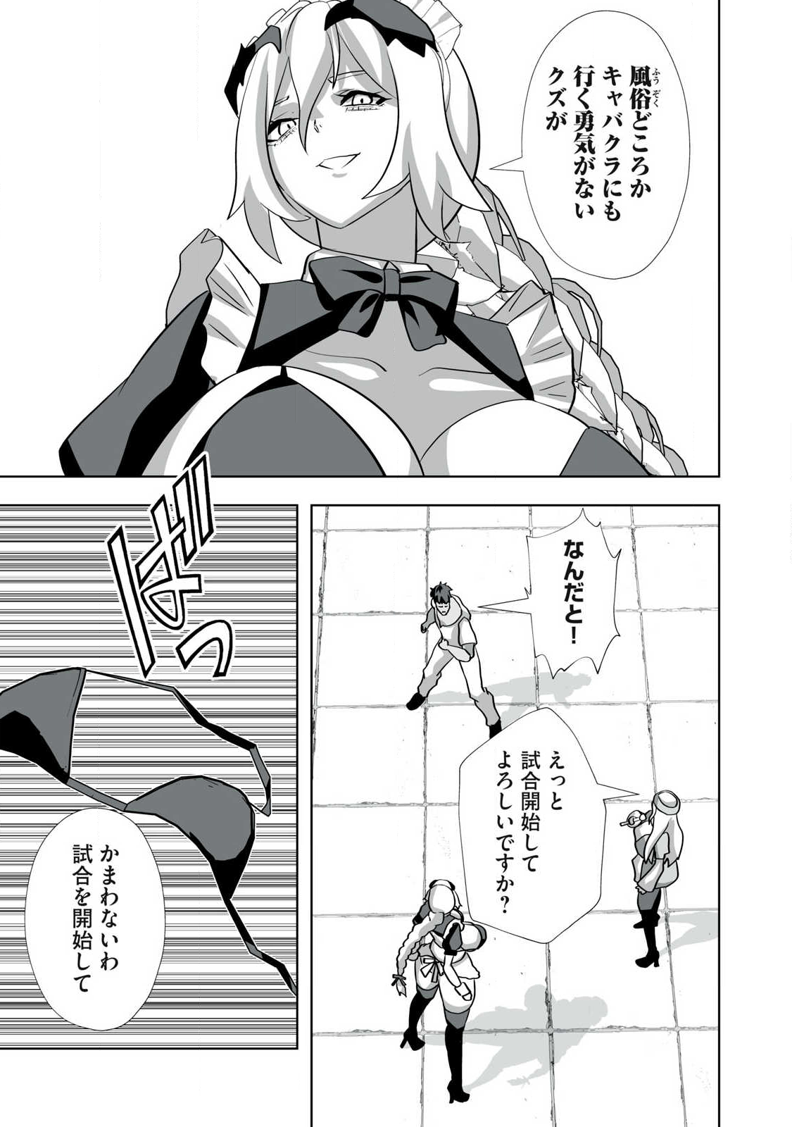 Tsuihou sareta Renkinjutsushi, Adaruto Guzzu de Sekai wo Sukuu ~ Donna Monsutaa mo Zettai ni Ikaseru Otoko ~ Chap 57 - Next Chap 58