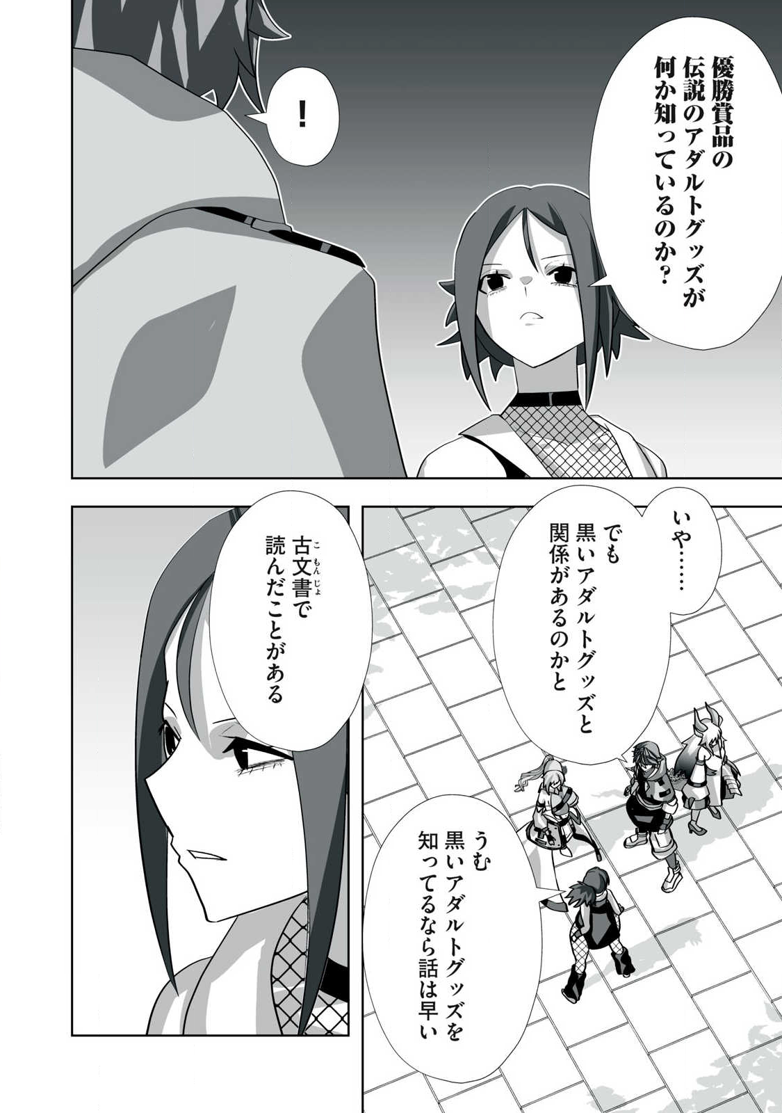 Tsuihou sareta Renkinjutsushi, Adaruto Guzzu de Sekai wo Sukuu ~ Donna Monsutaa mo Zettai ni Ikaseru Otoko ~ Chap 57 - Next Chap 58