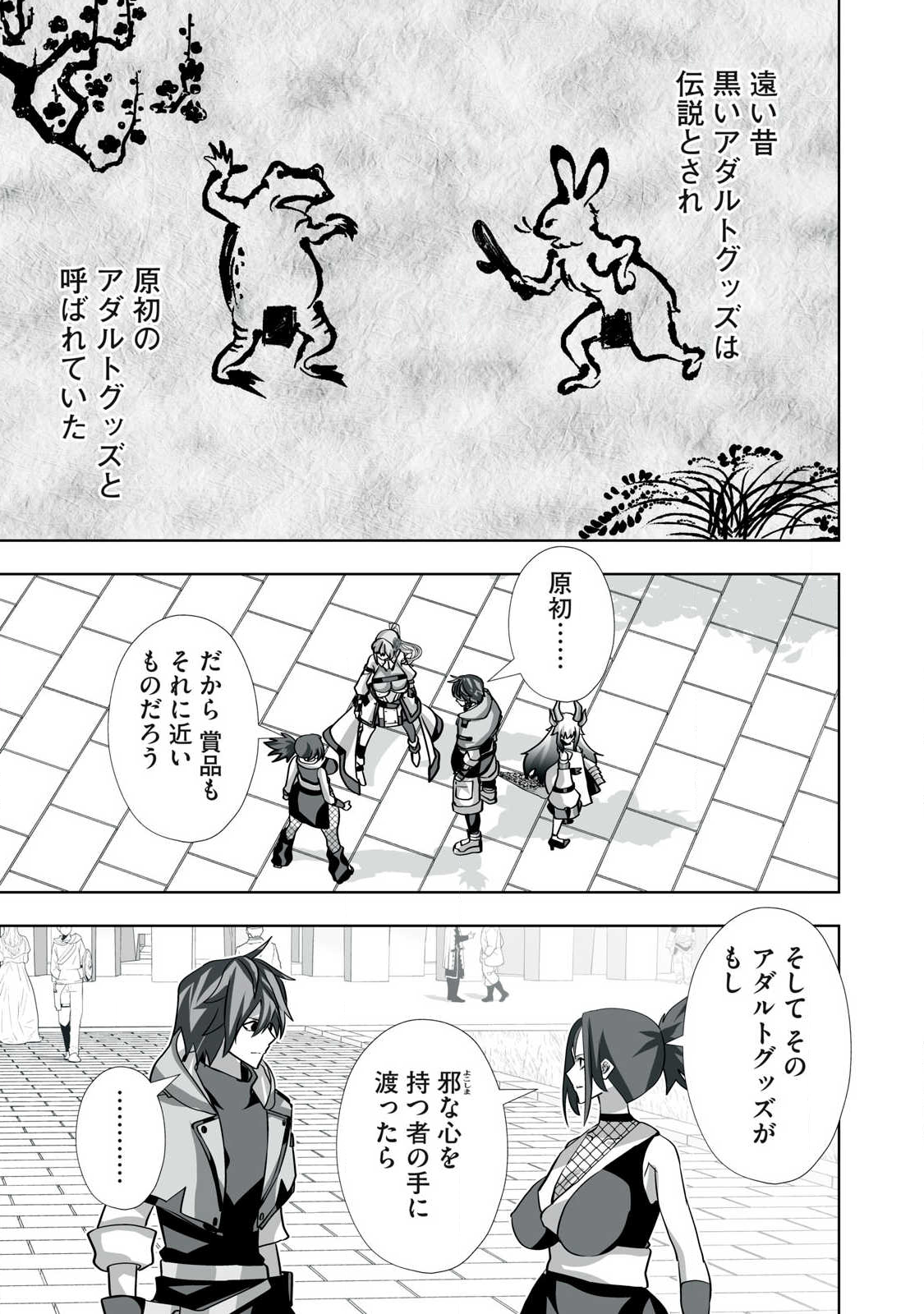 Tsuihou sareta Renkinjutsushi, Adaruto Guzzu de Sekai wo Sukuu ~ Donna Monsutaa mo Zettai ni Ikaseru Otoko ~ Chap 57 - Next Chap 58