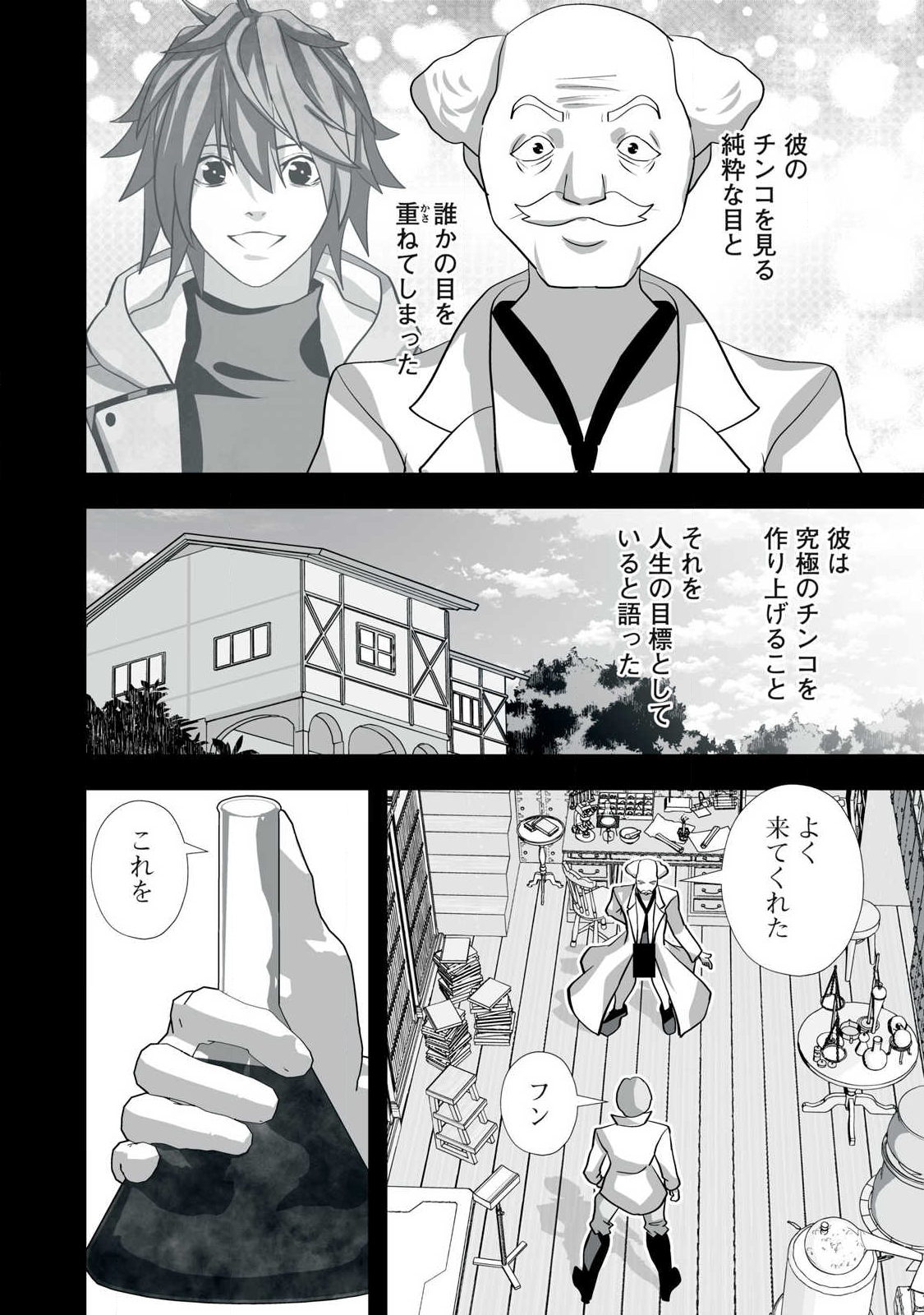 Tsuihou sareta Renkinjutsushi, Adaruto Guzzu de Sekai wo Sukuu ~ Donna Monsutaa mo Zettai ni Ikaseru Otoko ~ Chap 54 - Next Chap 55