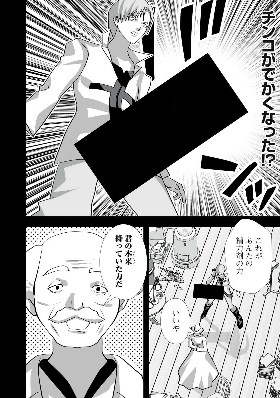 Tsuihou sareta Renkinjutsushi, Adaruto Guzzu de Sekai wo Sukuu ~ Donna Monsutaa mo Zettai ni Ikaseru Otoko ~ Chap 54 - Next Chap 55