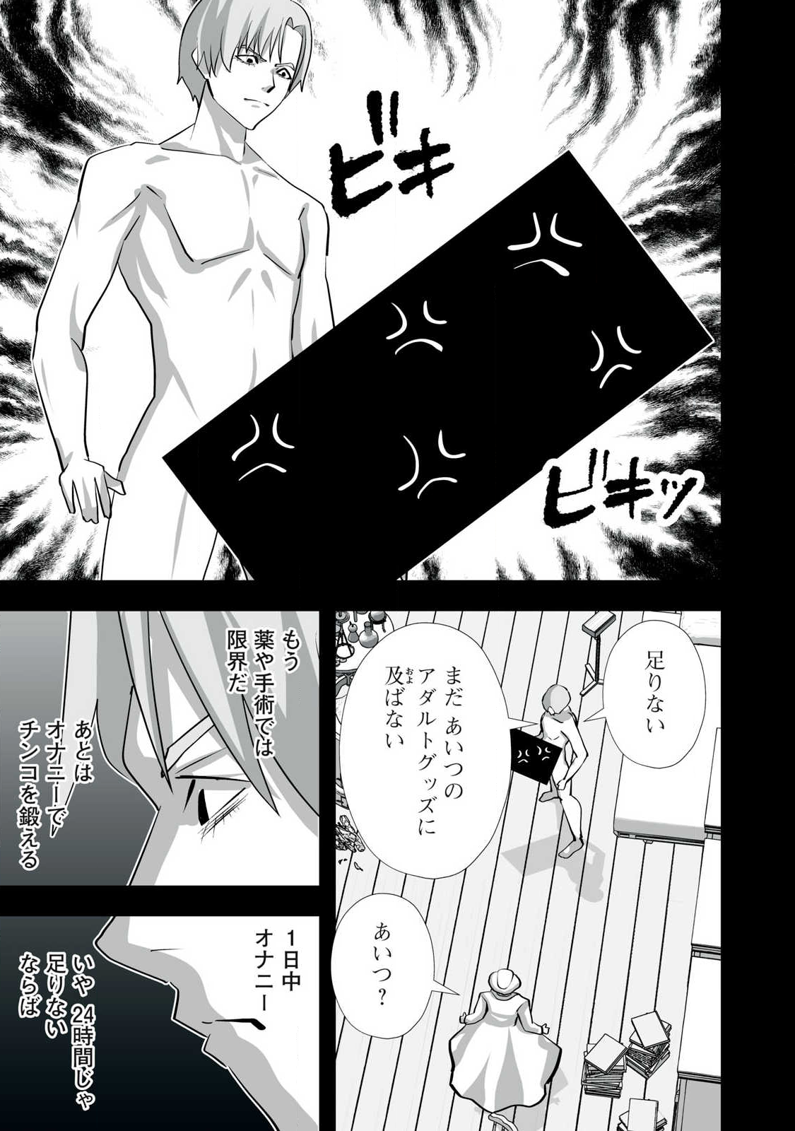 Tsuihou sareta Renkinjutsushi, Adaruto Guzzu de Sekai wo Sukuu ~ Donna Monsutaa mo Zettai ni Ikaseru Otoko ~ Chap 54 - Next Chap 55