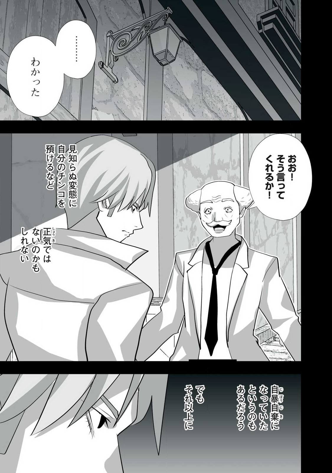 Tsuihou sareta Renkinjutsushi, Adaruto Guzzu de Sekai wo Sukuu ~ Donna Monsutaa mo Zettai ni Ikaseru Otoko ~ Chap 54 - Next Chap 55