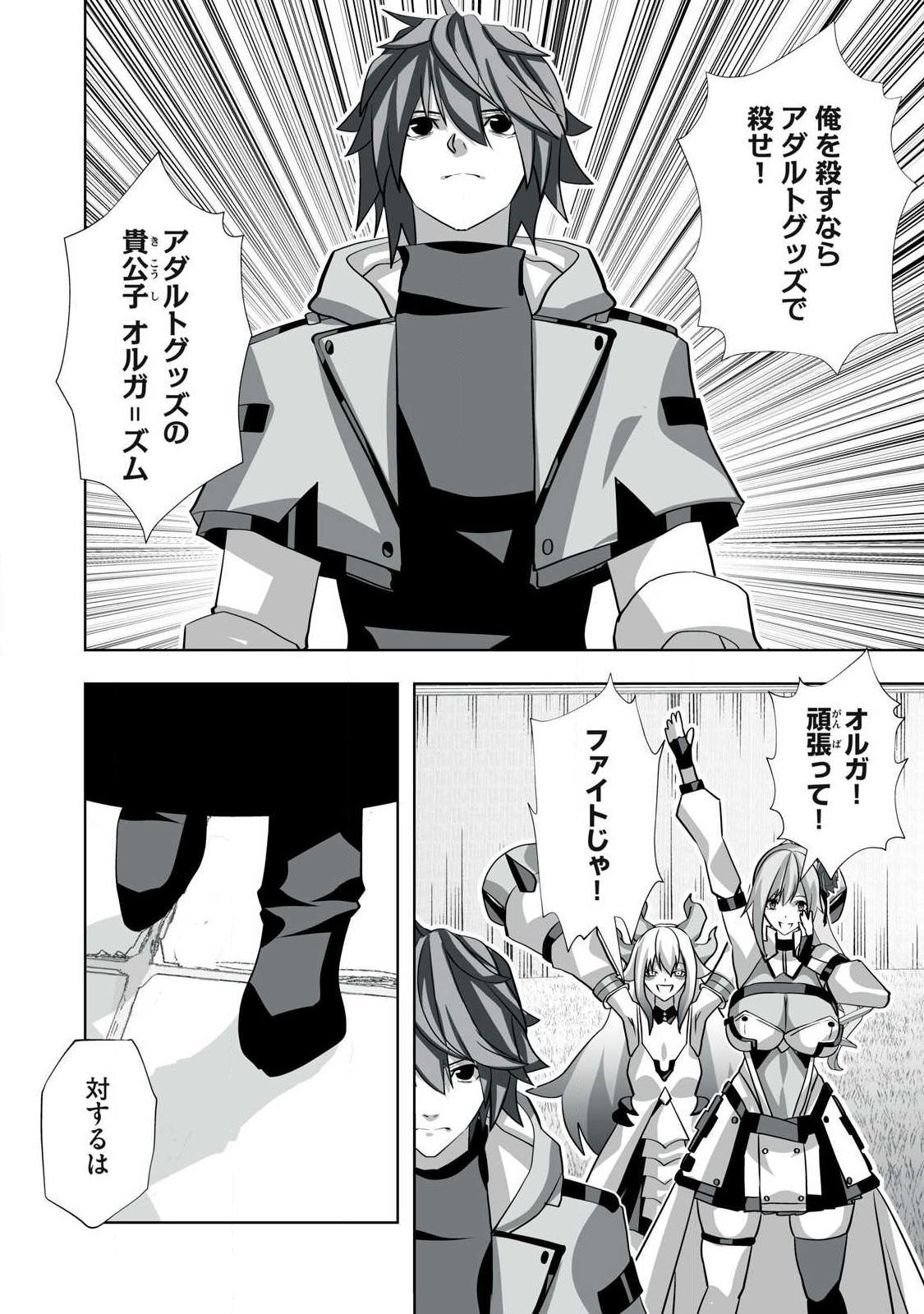 Tsuihou sareta Renkinjutsushi, Adaruto Guzzu de Sekai wo Sukuu ~ Donna Monsutaa mo Zettai ni Ikaseru Otoko ~ Chap 54 - Next Chap 55