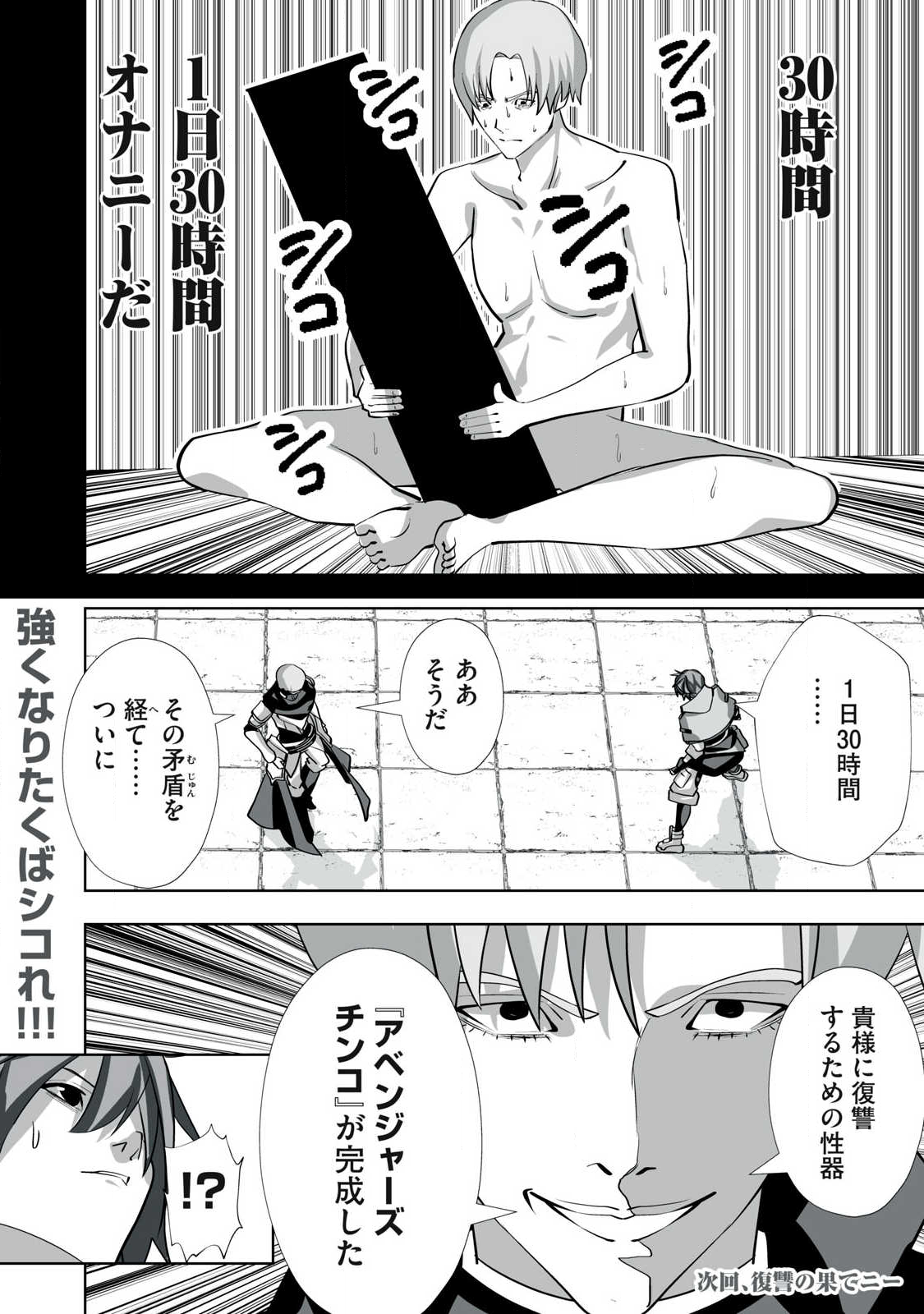 Tsuihou sareta Renkinjutsushi, Adaruto Guzzu de Sekai wo Sukuu ~ Donna Monsutaa mo Zettai ni Ikaseru Otoko ~ Chap 54 - Next Chap 55