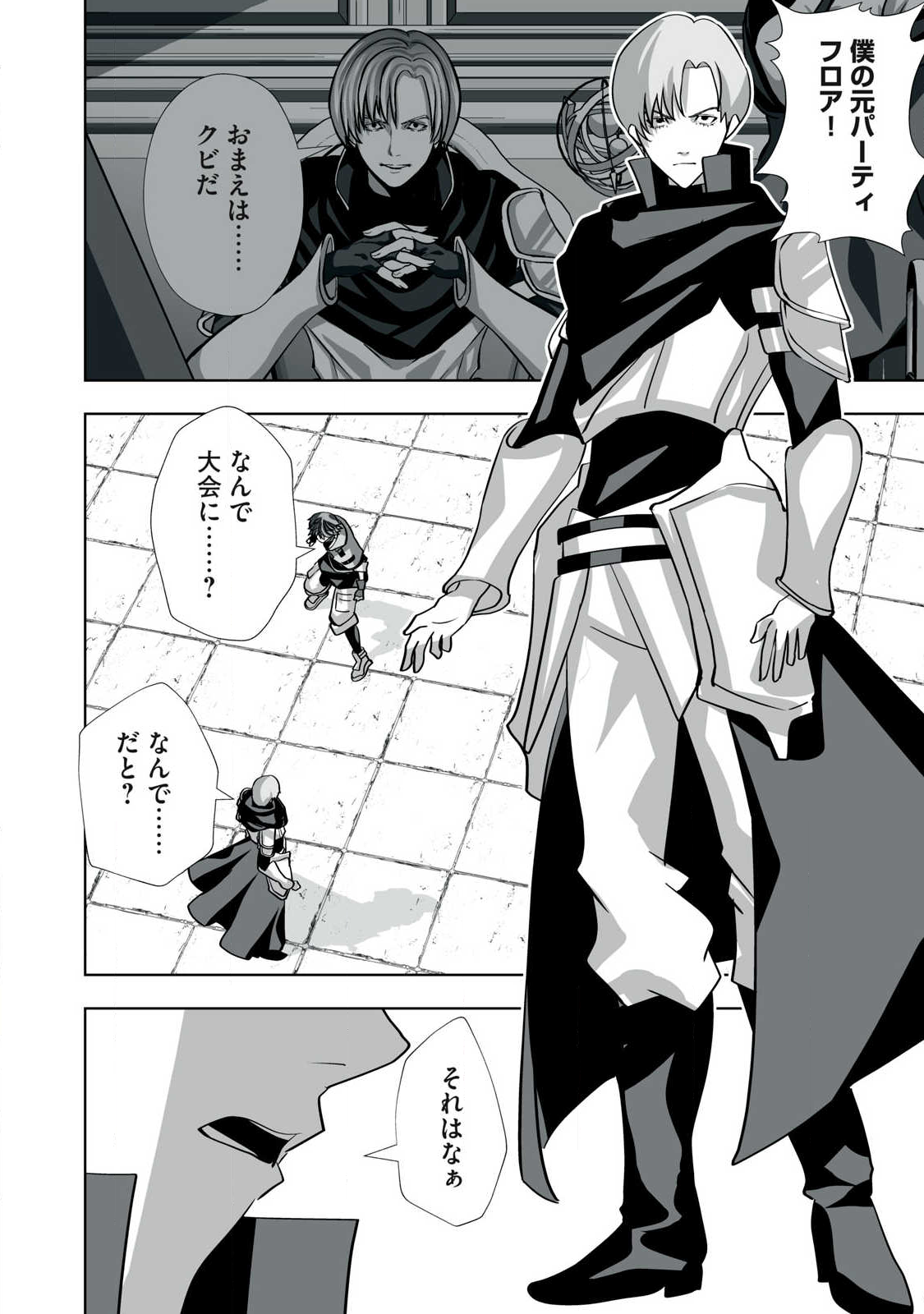 Tsuihou sareta Renkinjutsushi, Adaruto Guzzu de Sekai wo Sukuu ~ Donna Monsutaa mo Zettai ni Ikaseru Otoko ~ Chap 54 - Next Chap 55