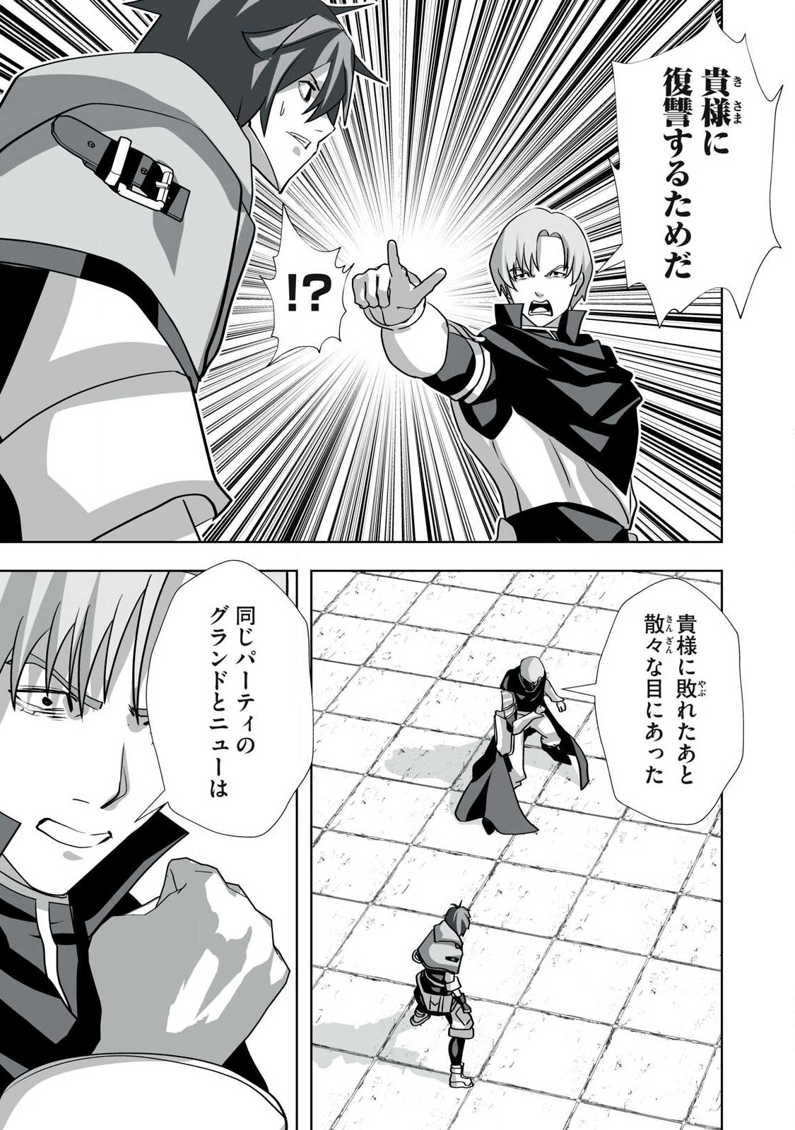 Tsuihou sareta Renkinjutsushi, Adaruto Guzzu de Sekai wo Sukuu ~ Donna Monsutaa mo Zettai ni Ikaseru Otoko ~ Chap 54 - Next Chap 55
