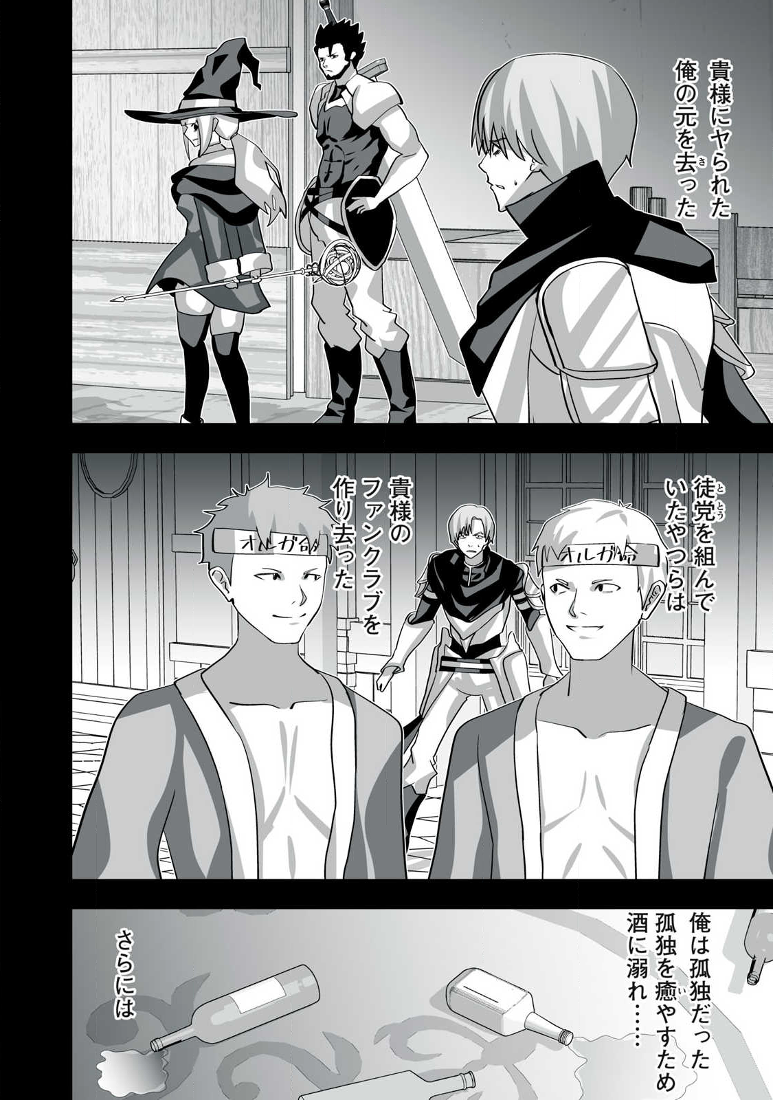 Tsuihou sareta Renkinjutsushi, Adaruto Guzzu de Sekai wo Sukuu ~ Donna Monsutaa mo Zettai ni Ikaseru Otoko ~ Chap 54 - Next Chap 55
