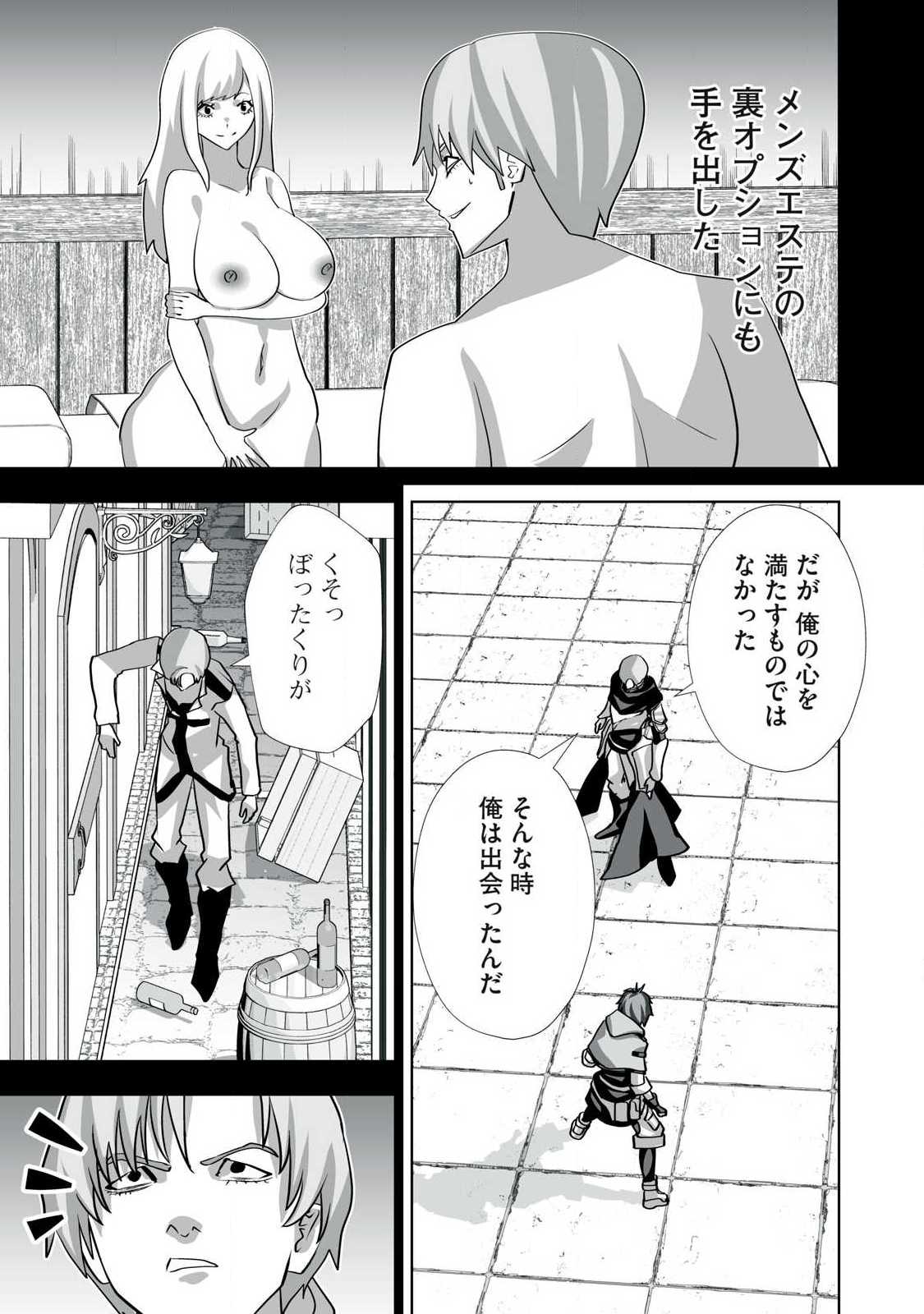 Tsuihou sareta Renkinjutsushi, Adaruto Guzzu de Sekai wo Sukuu ~ Donna Monsutaa mo Zettai ni Ikaseru Otoko ~ Chap 54 - Next Chap 55