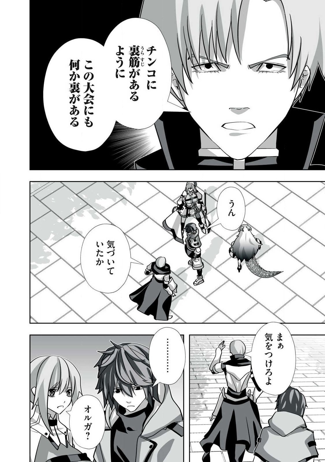 Tsuihou sareta Renkinjutsushi, Adaruto Guzzu de Sekai wo Sukuu ~ Donna Monsutaa mo Zettai ni Ikaseru Otoko ~ Chap 55 - Next Chap 56