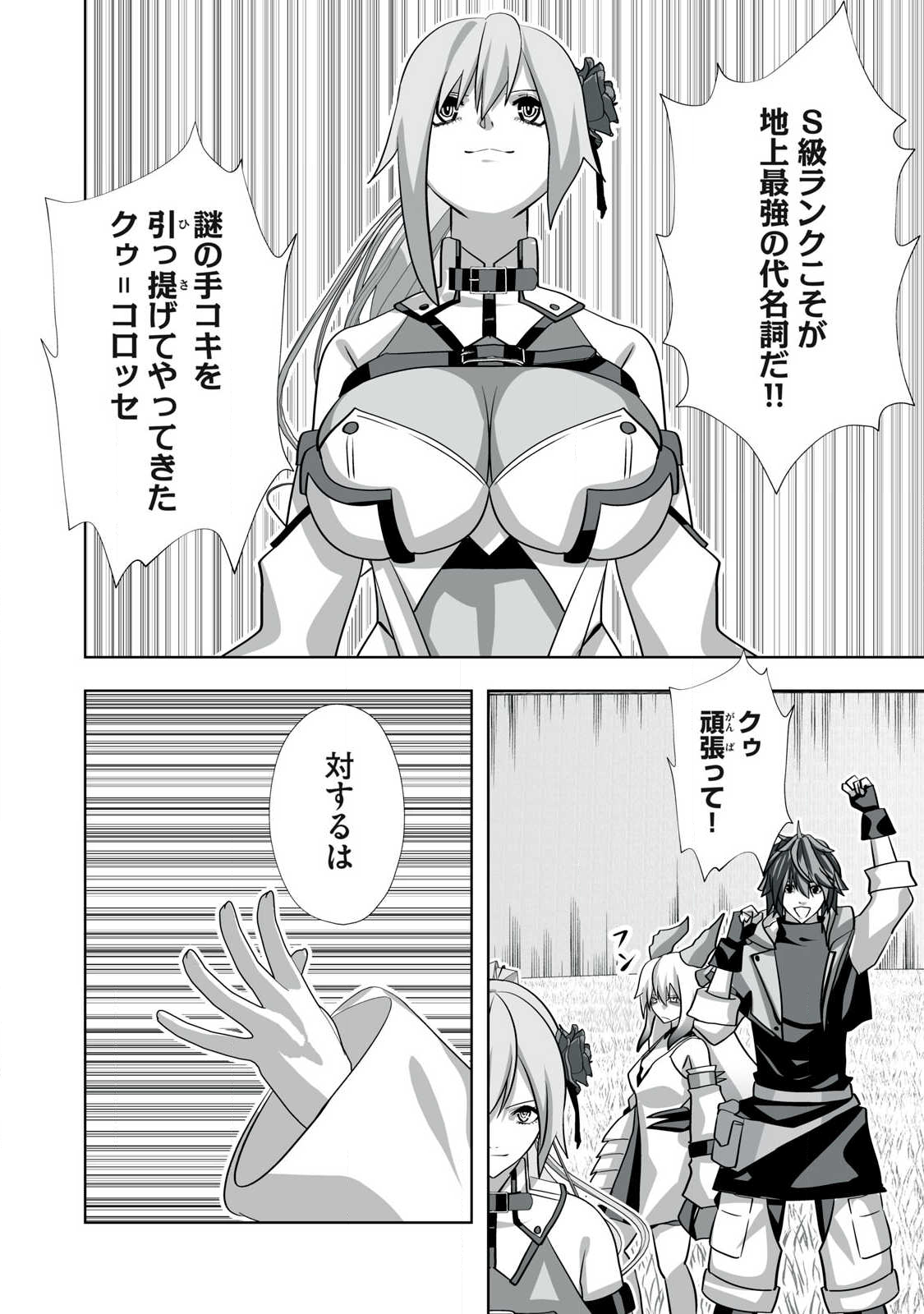 Tsuihou sareta Renkinjutsushi, Adaruto Guzzu de Sekai wo Sukuu ~ Donna Monsutaa mo Zettai ni Ikaseru Otoko ~ Chap 55 - Next Chap 56