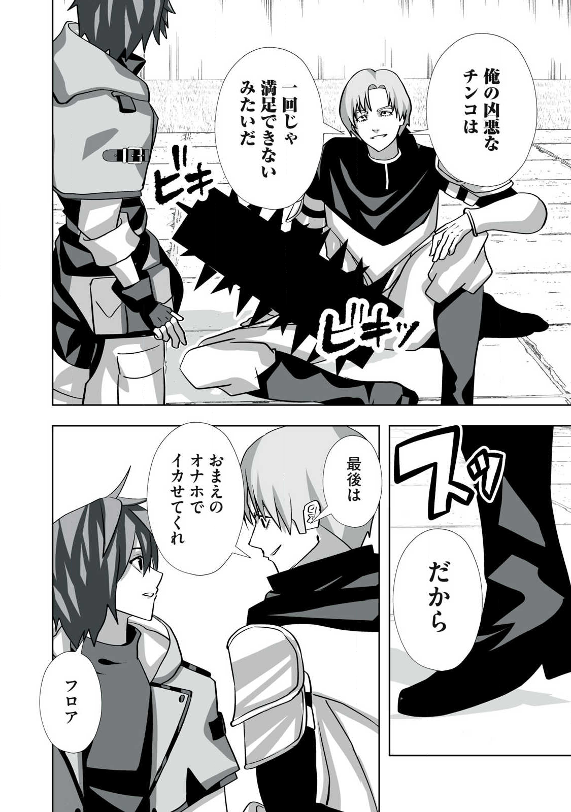 Tsuihou sareta Renkinjutsushi, Adaruto Guzzu de Sekai wo Sukuu ~ Donna Monsutaa mo Zettai ni Ikaseru Otoko ~ Chap 55 - Next Chap 56