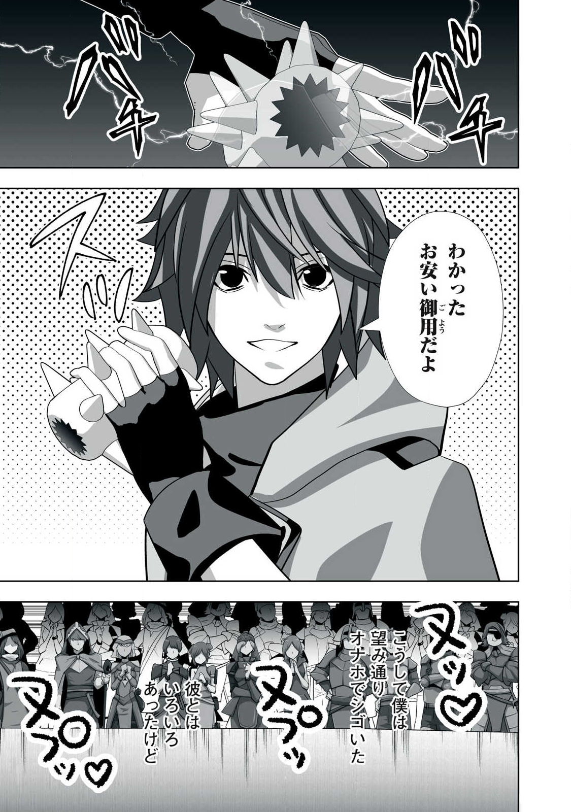 Tsuihou sareta Renkinjutsushi, Adaruto Guzzu de Sekai wo Sukuu ~ Donna Monsutaa mo Zettai ni Ikaseru Otoko ~ Chap 55 - Next Chap 56