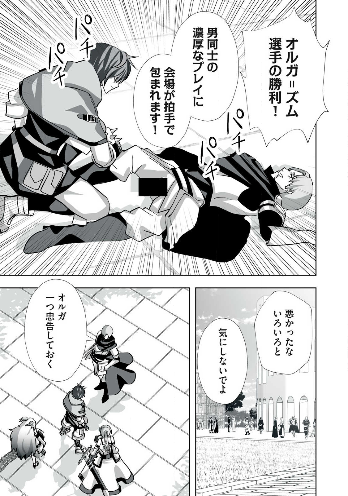 Tsuihou sareta Renkinjutsushi, Adaruto Guzzu de Sekai wo Sukuu ~ Donna Monsutaa mo Zettai ni Ikaseru Otoko ~ Chap 55 - Next Chap 56