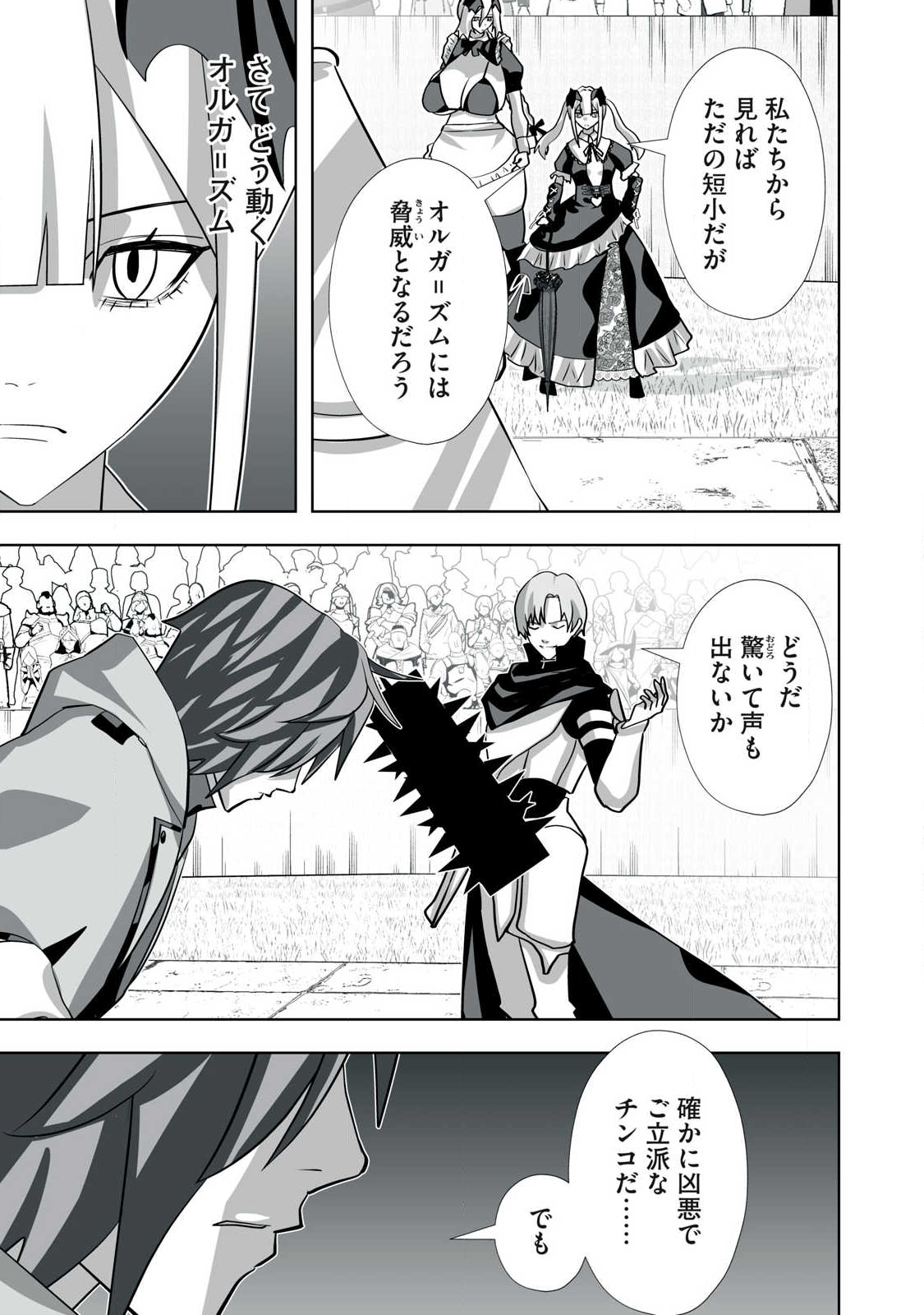 Tsuihou sareta Renkinjutsushi, Adaruto Guzzu de Sekai wo Sukuu ~ Donna Monsutaa mo Zettai ni Ikaseru Otoko ~ Chap 55 - Next Chap 56