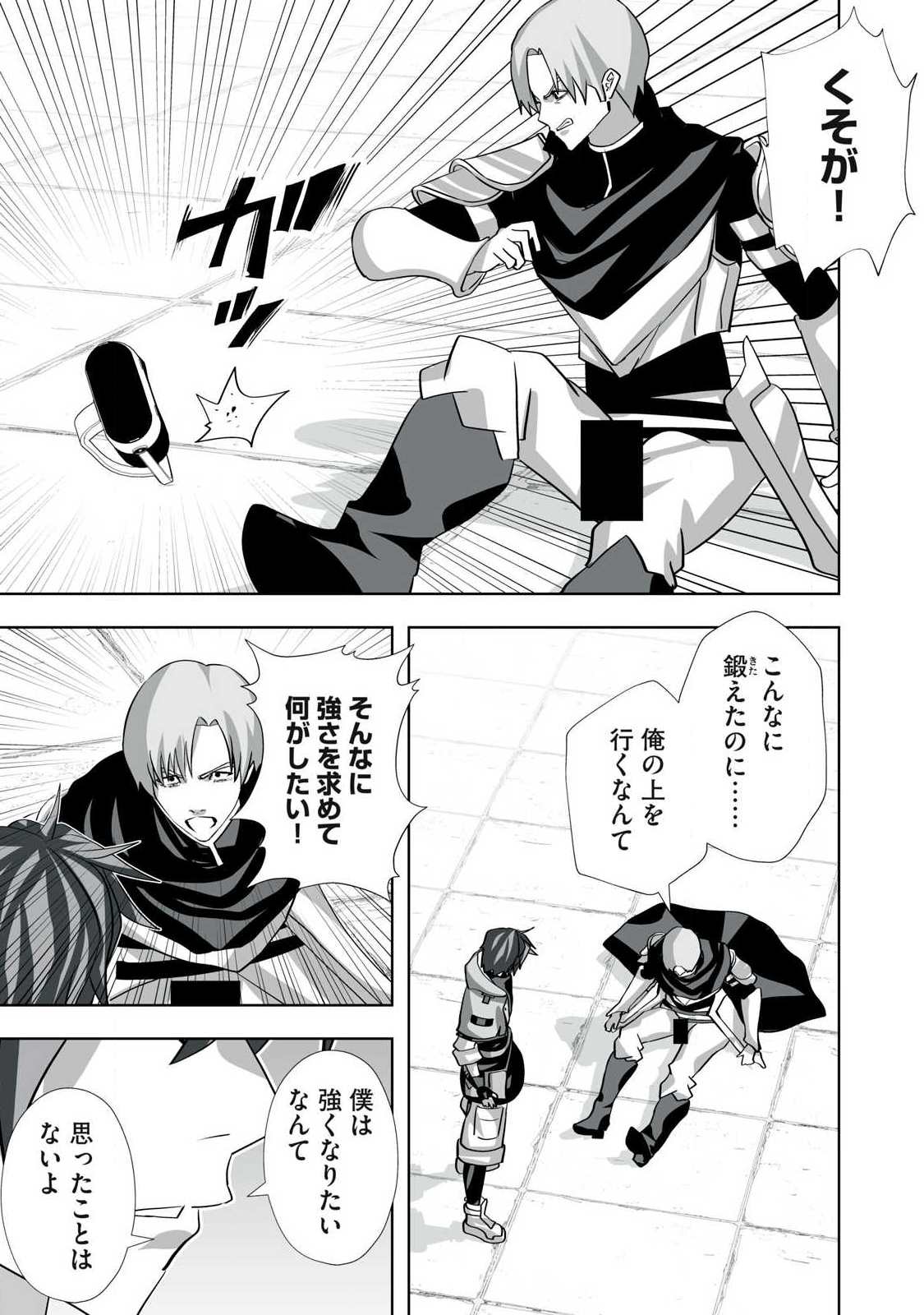 Tsuihou sareta Renkinjutsushi, Adaruto Guzzu de Sekai wo Sukuu ~ Donna Monsutaa mo Zettai ni Ikaseru Otoko ~ Chap 55 - Next Chap 56