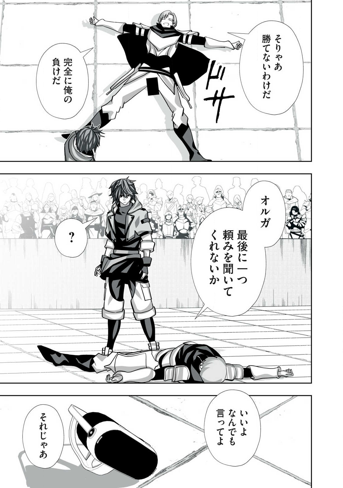 Tsuihou sareta Renkinjutsushi, Adaruto Guzzu de Sekai wo Sukuu ~ Donna Monsutaa mo Zettai ni Ikaseru Otoko ~ Chap 55 - Next Chap 56