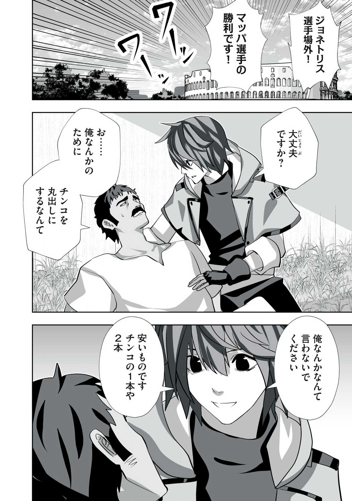 Tsuihou sareta Renkinjutsushi, Adaruto Guzzu de Sekai wo Sukuu ~ Donna Monsutaa mo Zettai ni Ikaseru Otoko ~ Chap 58 - Next Chap 59