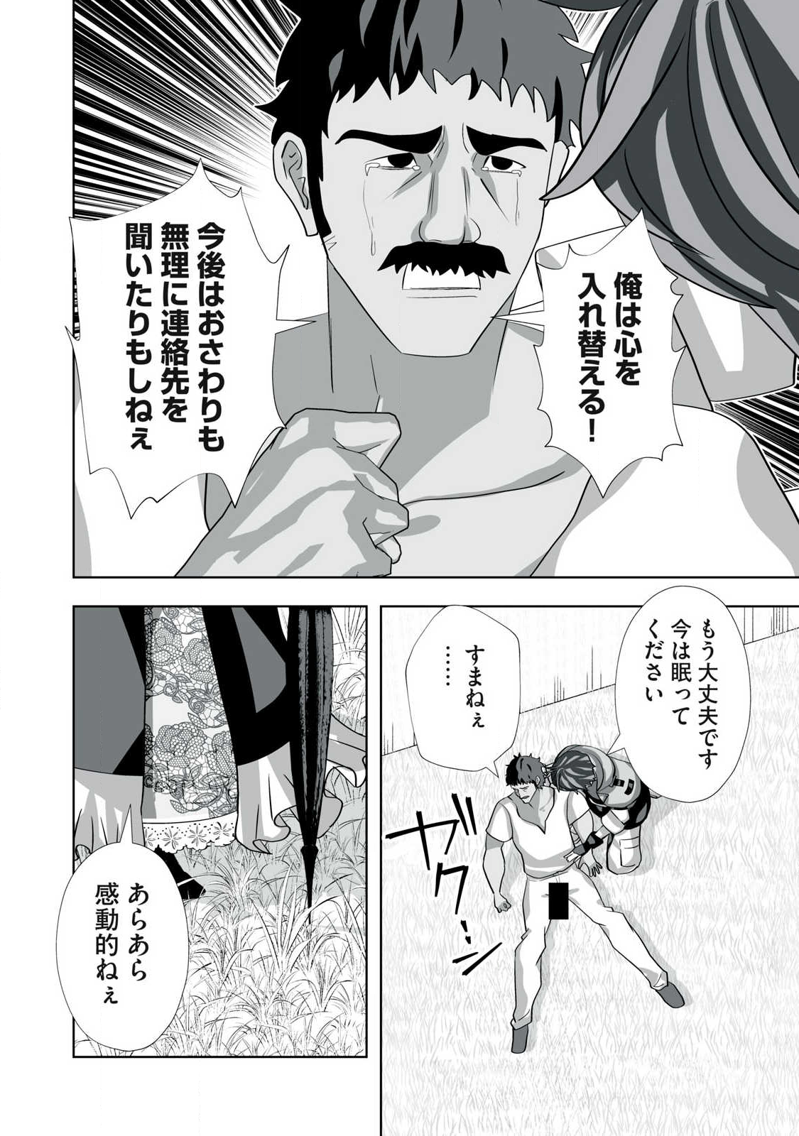 Tsuihou sareta Renkinjutsushi, Adaruto Guzzu de Sekai wo Sukuu ~ Donna Monsutaa mo Zettai ni Ikaseru Otoko ~ Chap 58 - Next Chap 59