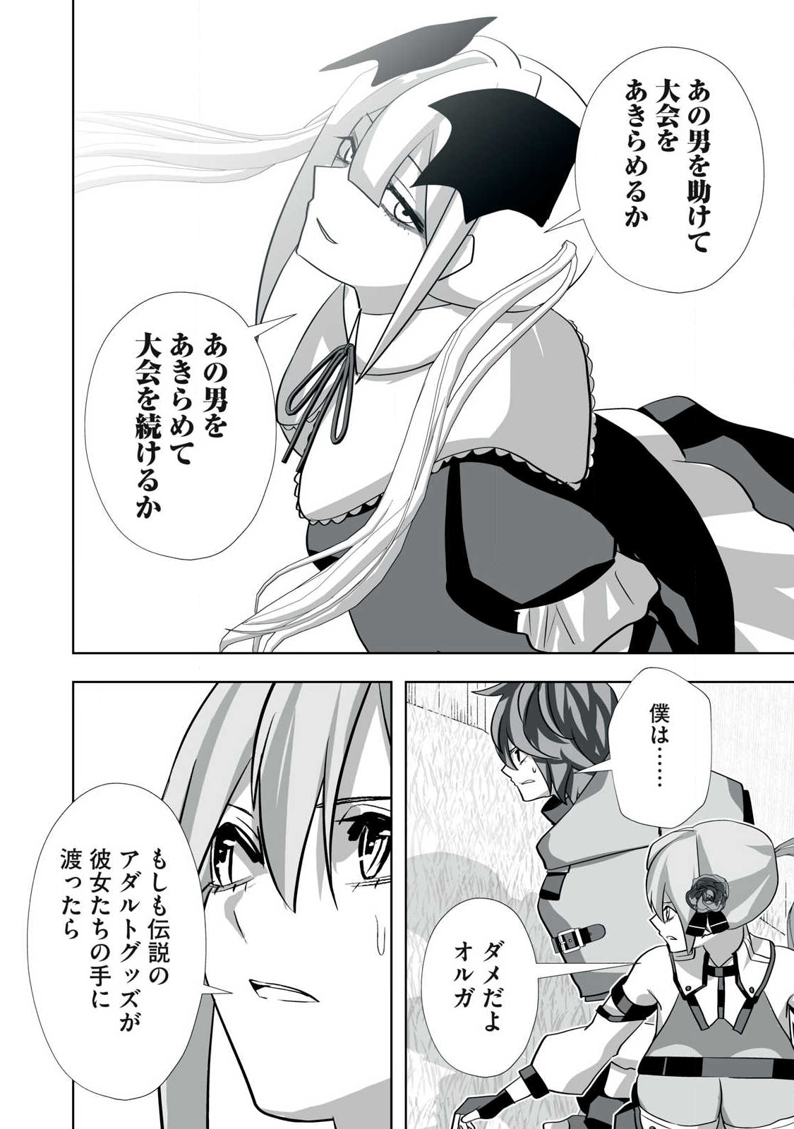 Tsuihou sareta Renkinjutsushi, Adaruto Guzzu de Sekai wo Sukuu ~ Donna Monsutaa mo Zettai ni Ikaseru Otoko ~ Chap 58 - Next Chap 59