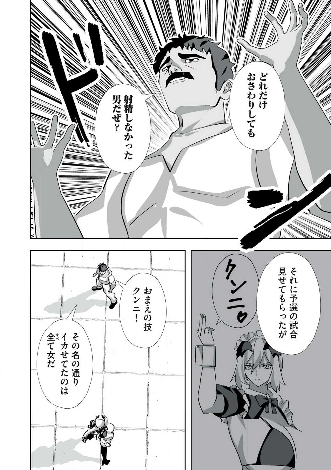 Tsuihou sareta Renkinjutsushi, Adaruto Guzzu de Sekai wo Sukuu ~ Donna Monsutaa mo Zettai ni Ikaseru Otoko ~ Chap 58 - Next Chap 59