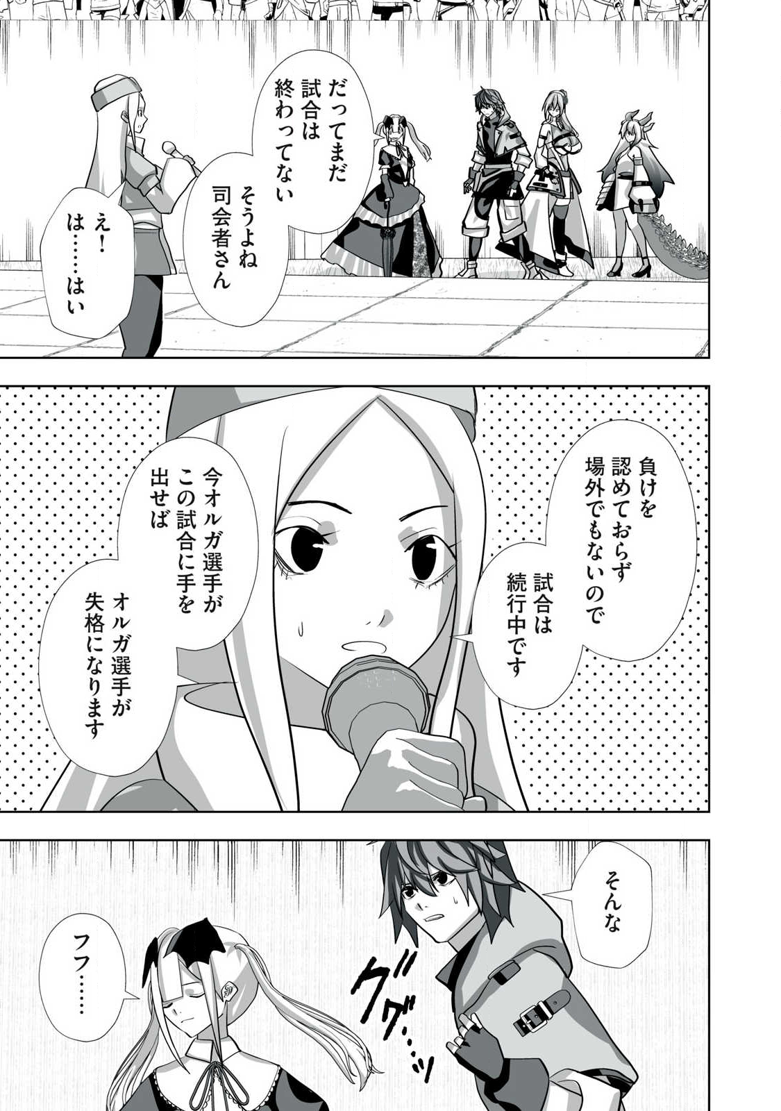 Tsuihou sareta Renkinjutsushi, Adaruto Guzzu de Sekai wo Sukuu ~ Donna Monsutaa mo Zettai ni Ikaseru Otoko ~ Chap 58 - Next Chap 59