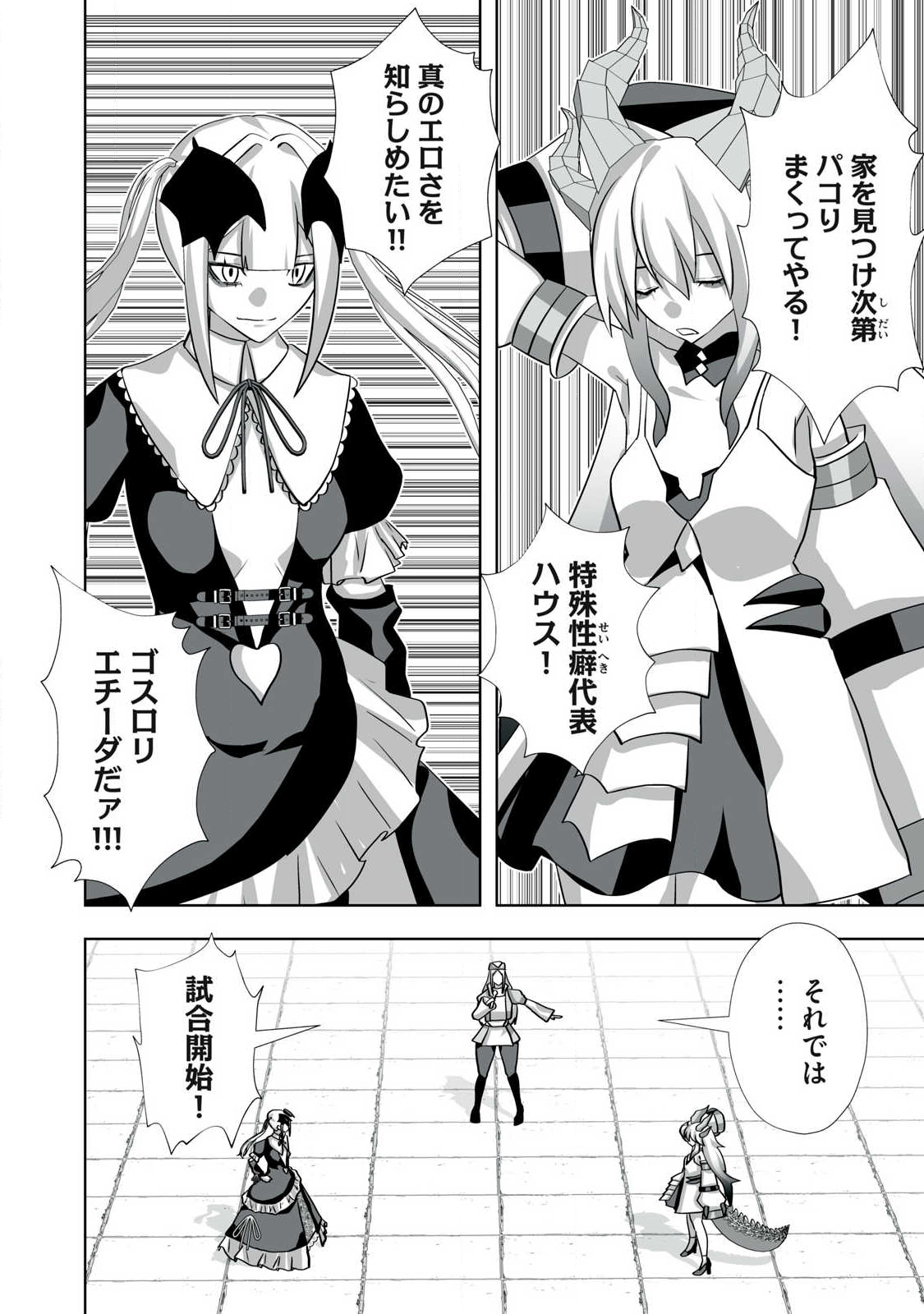 Tsuihou sareta Renkinjutsushi, Adaruto Guzzu de Sekai wo Sukuu ~ Donna Monsutaa mo Zettai ni Ikaseru Otoko ~ Chap 59 - Next Chap 60