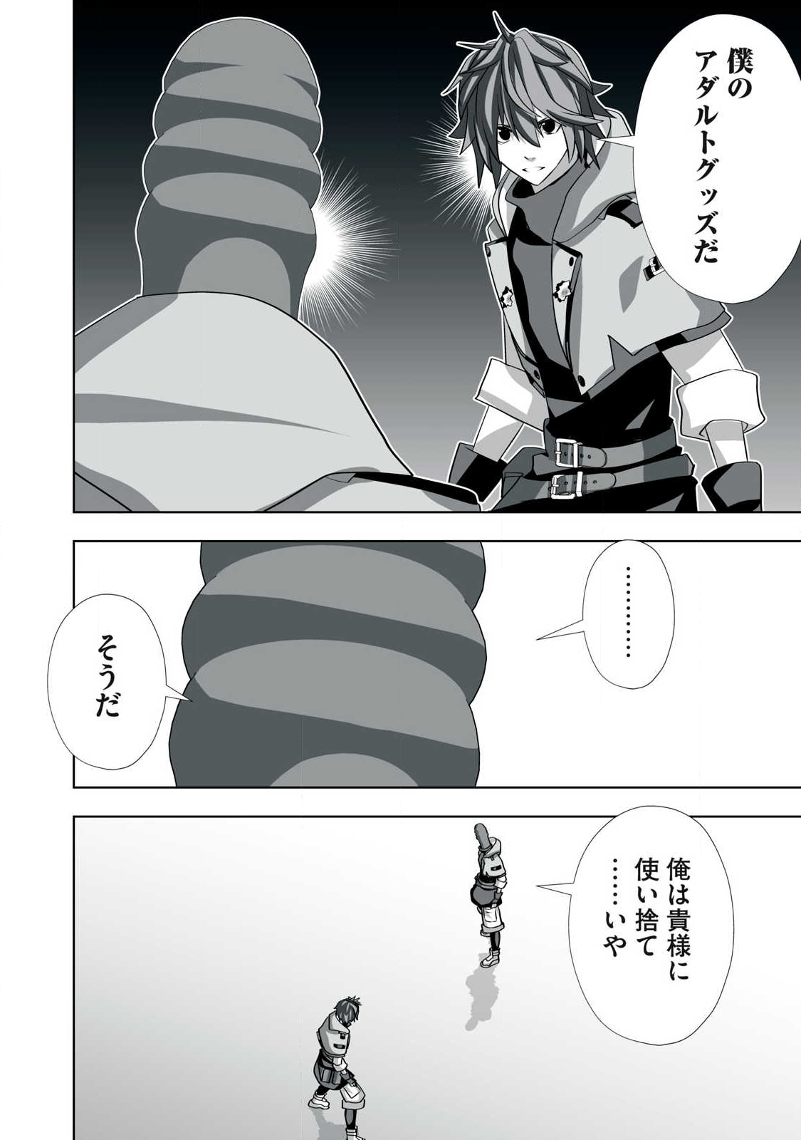 Tsuihou sareta Renkinjutsushi, Adaruto Guzzu de Sekai wo Sukuu ~ Donna Monsutaa mo Zettai ni Ikaseru Otoko ~ Chap 50 - Next Chap 51