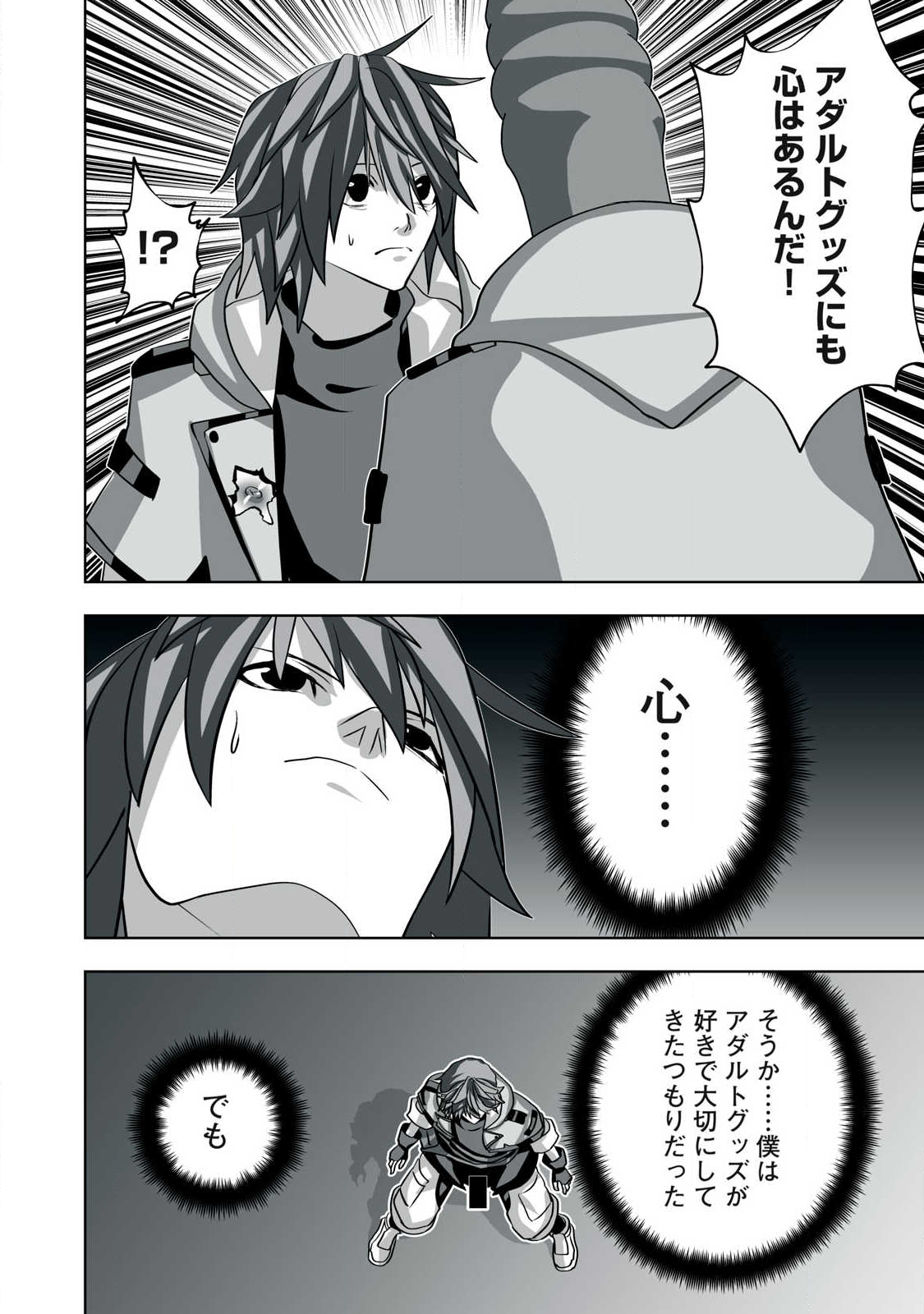 Tsuihou sareta Renkinjutsushi, Adaruto Guzzu de Sekai wo Sukuu ~ Donna Monsutaa mo Zettai ni Ikaseru Otoko ~ Chap 50 - Next Chap 51