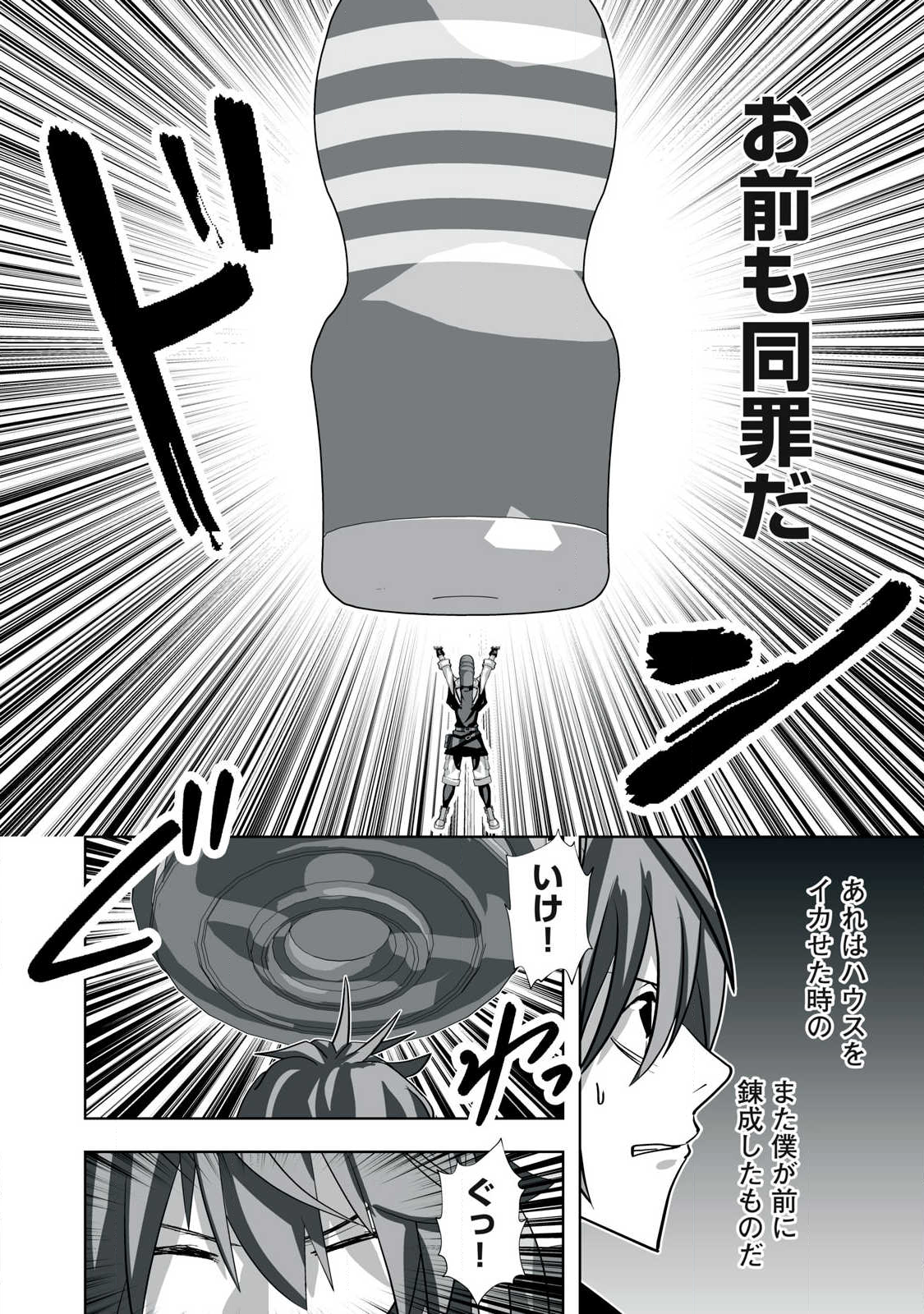 Tsuihou sareta Renkinjutsushi, Adaruto Guzzu de Sekai wo Sukuu ~ Donna Monsutaa mo Zettai ni Ikaseru Otoko ~ Chap 50 - Next Chap 51