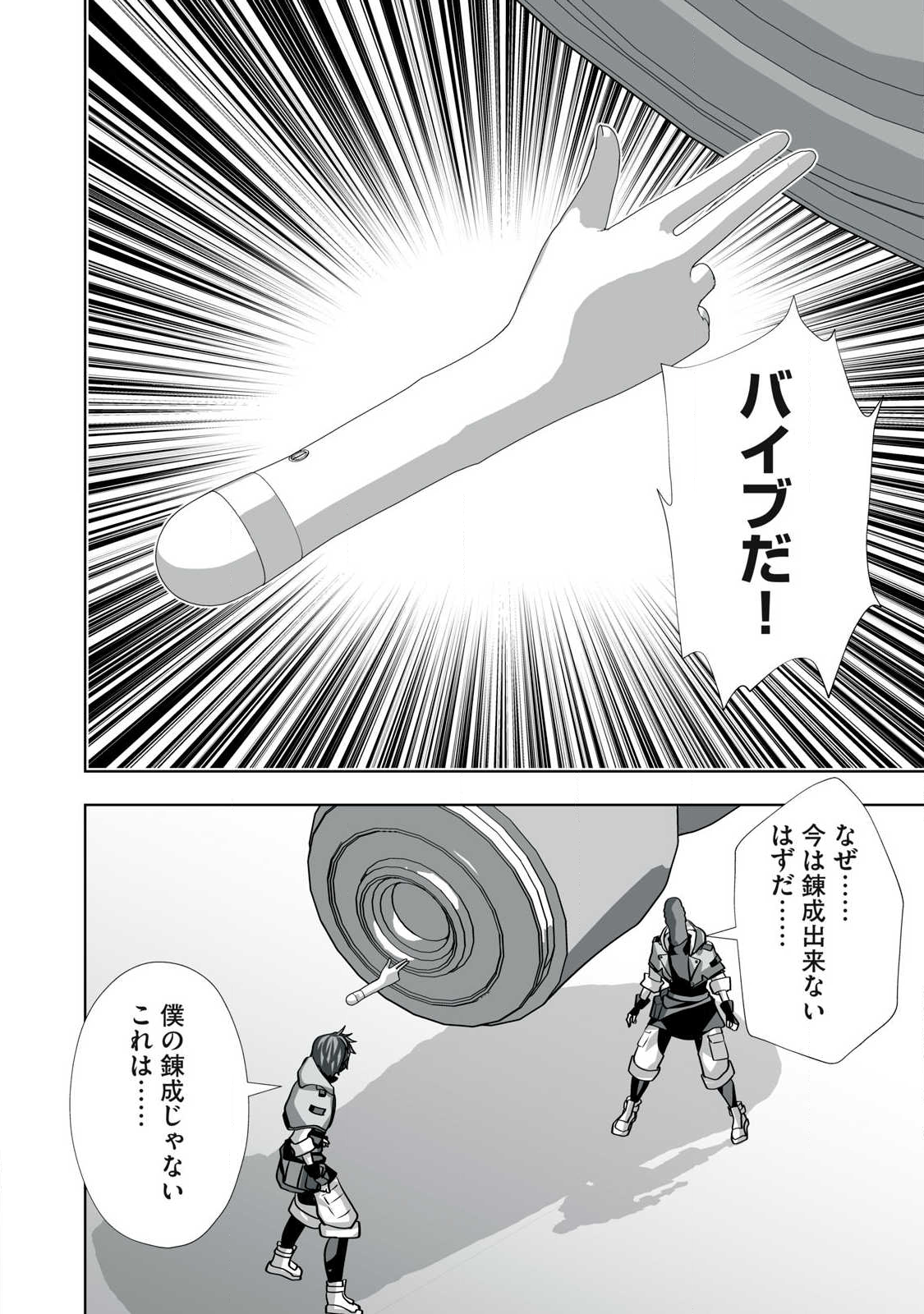 Tsuihou sareta Renkinjutsushi, Adaruto Guzzu de Sekai wo Sukuu ~ Donna Monsutaa mo Zettai ni Ikaseru Otoko ~ Chap 50 - Next Chap 51