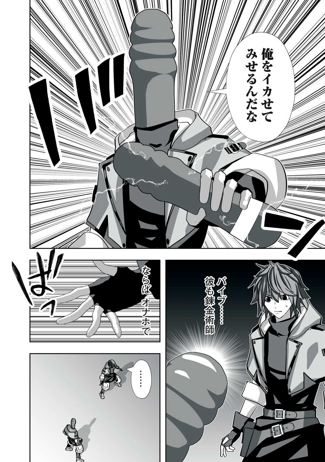 Tsuihou sareta Renkinjutsushi, Adaruto Guzzu de Sekai wo Sukuu ~ Donna Monsutaa mo Zettai ni Ikaseru Otoko ~ Chap 50 - Next Chap 51