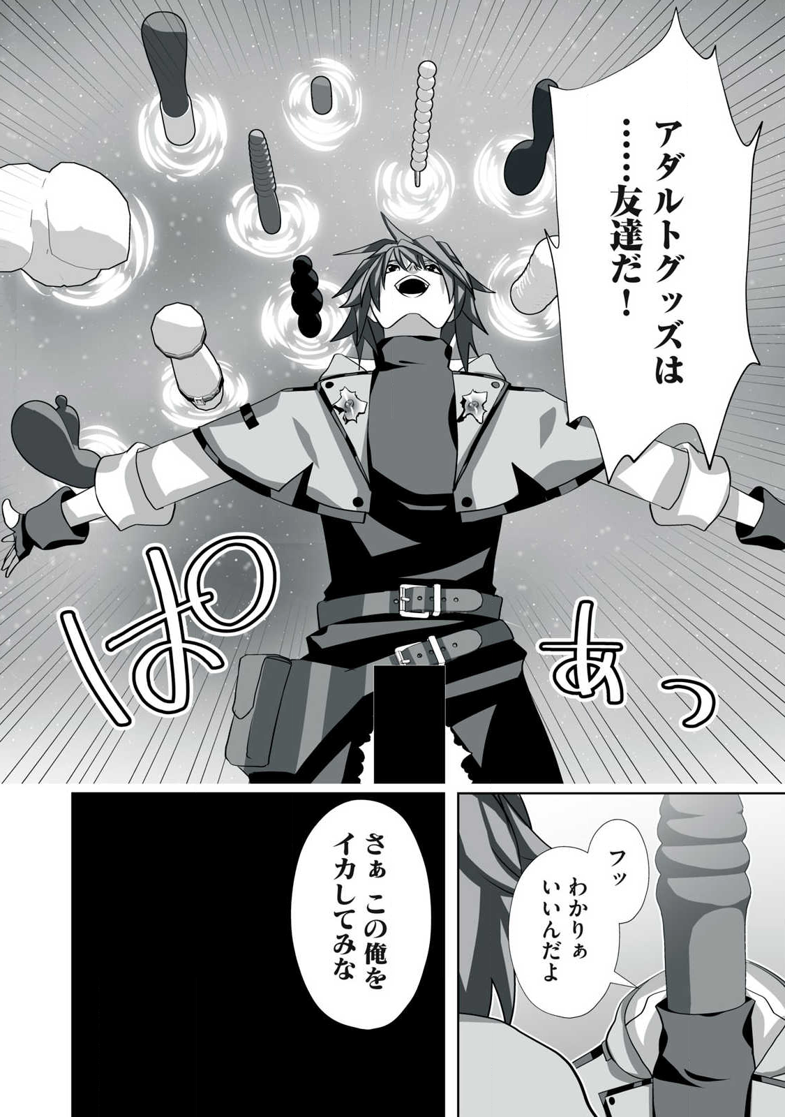 Tsuihou sareta Renkinjutsushi, Adaruto Guzzu de Sekai wo Sukuu ~ Donna Monsutaa mo Zettai ni Ikaseru Otoko ~ Chap 50 - Next Chap 51