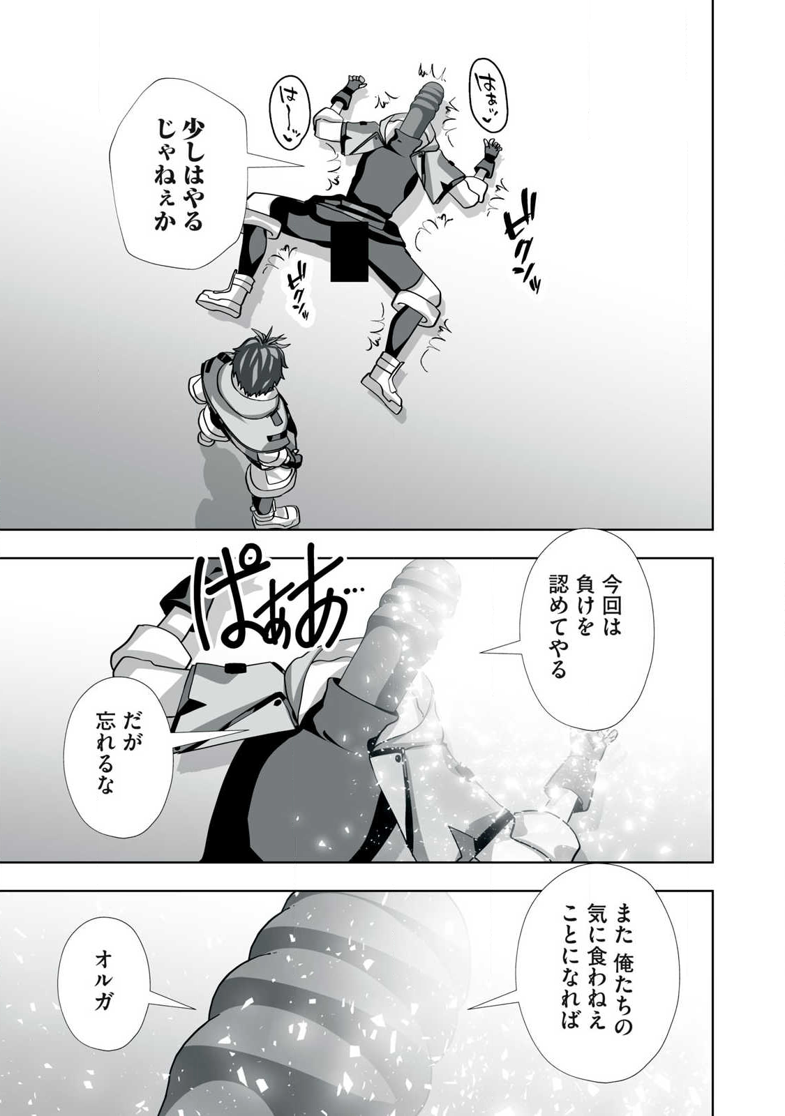 Tsuihou sareta Renkinjutsushi, Adaruto Guzzu de Sekai wo Sukuu ~ Donna Monsutaa mo Zettai ni Ikaseru Otoko ~ Chap 50 - Next Chap 51