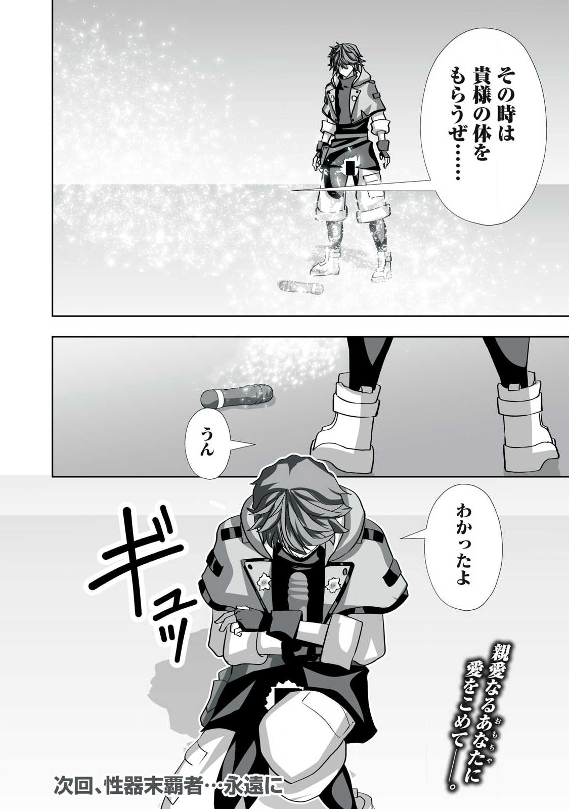 Tsuihou sareta Renkinjutsushi, Adaruto Guzzu de Sekai wo Sukuu ~ Donna Monsutaa mo Zettai ni Ikaseru Otoko ~ Chap 50 - Next Chap 51