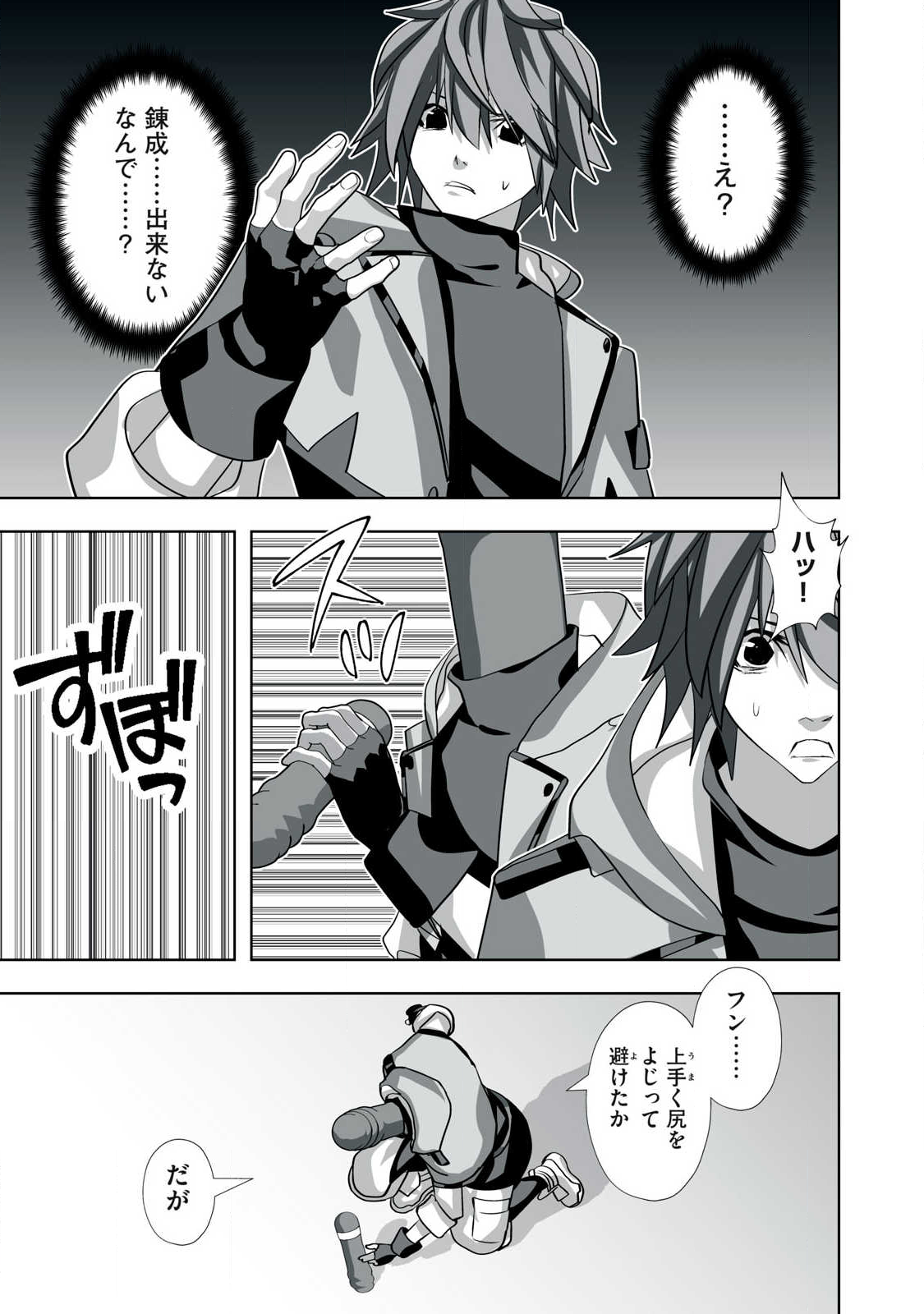 Tsuihou sareta Renkinjutsushi, Adaruto Guzzu de Sekai wo Sukuu ~ Donna Monsutaa mo Zettai ni Ikaseru Otoko ~ Chap 50 - Next Chap 51