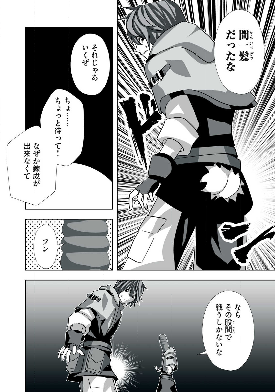 Tsuihou sareta Renkinjutsushi, Adaruto Guzzu de Sekai wo Sukuu ~ Donna Monsutaa mo Zettai ni Ikaseru Otoko ~ Chap 50 - Next Chap 51